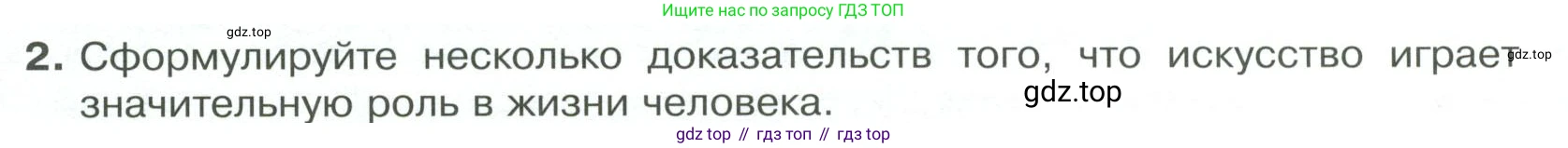 Обществознание, 8 класс Учебник, авторы: Боголюбов Леонид Наумович, Городецкая Наталия Ивановна, Иванова Людмила Фроловна, Лазебникова Анна Юрьевна, Рутковская Елена Лазаревна, Лобанов Илья Анатольевич, Французова Ольга Александровна, Зуев Василий Евгеньевич, Коланьков Александр Валерьевич, Бабенко Андрей Викторович, издательство Просвещение, Москва, 2023, зелёного цвета, страница 66, номер 2, Условие