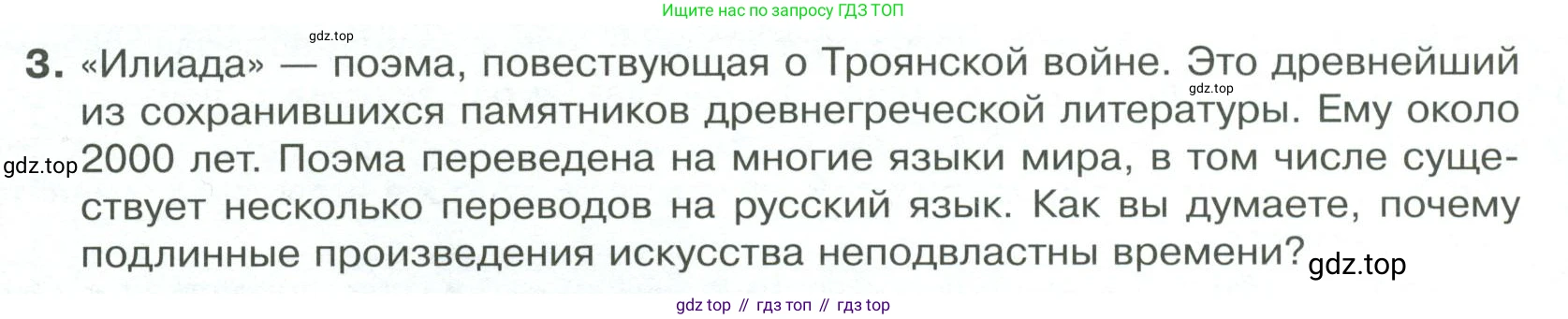 Обществознание, 8 класс Учебник, авторы: Боголюбов Леонид Наумович, Городецкая Наталия Ивановна, Иванова Людмила Фроловна, Лазебникова Анна Юрьевна, Рутковская Елена Лазаревна, Лобанов Илья Анатольевич, Французова Ольга Александровна, Зуев Василий Евгеньевич, Коланьков Александр Валерьевич, Бабенко Андрей Викторович, издательство Просвещение, Москва, 2023, зелёного цвета, страница 66, номер 3, Условие