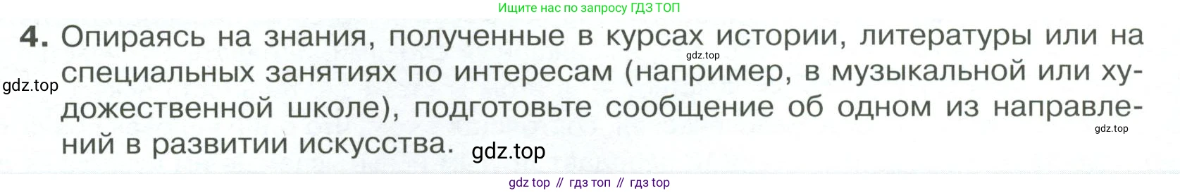 Обществознание, 8 класс Учебник, авторы: Боголюбов Леонид Наумович, Городецкая Наталия Ивановна, Иванова Людмила Фроловна, Лазебникова Анна Юрьевна, Рутковская Елена Лазаревна, Лобанов Илья Анатольевич, Французова Ольга Александровна, Зуев Василий Евгеньевич, Коланьков Александр Валерьевич, Бабенко Андрей Викторович, издательство Просвещение, Москва, 2023, зелёного цвета, страница 66, номер 4, Условие