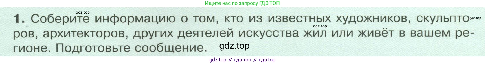 Обществознание, 8 класс Учебник, авторы: Боголюбов Леонид Наумович, Городецкая Наталия Ивановна, Иванова Людмила Фроловна, Лазебникова Анна Юрьевна, Рутковская Елена Лазаревна, Лобанов Илья Анатольевич, Французова Ольга Александровна, Зуев Василий Евгеньевич, Коланьков Александр Валерьевич, Бабенко Андрей Викторович, издательство Просвещение, Москва, 2023, зелёного цвета, страница 66, номер 1, Условие