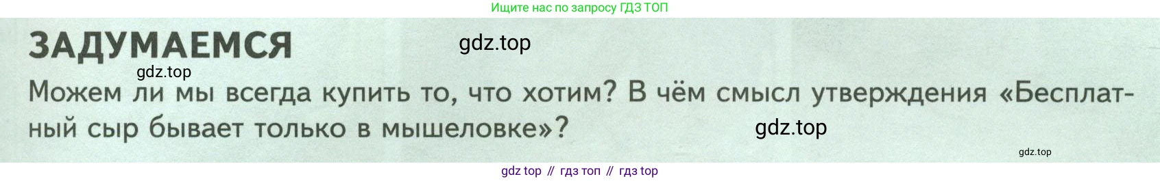 Обществознание, 8 класс Учебник, авторы: Боголюбов Леонид Наумович, Городецкая Наталия Ивановна, Иванова Людмила Фроловна, Лазебникова Анна Юрьевна, Рутковская Елена Лазаревна, Лобанов Илья Анатольевич, Французова Ольга Александровна, Зуев Василий Евгеньевич, Коланьков Александр Валерьевич, Бабенко Андрей Викторович, издательство Просвещение, Москва, 2023, зелёного цвета, страница 67, Условие