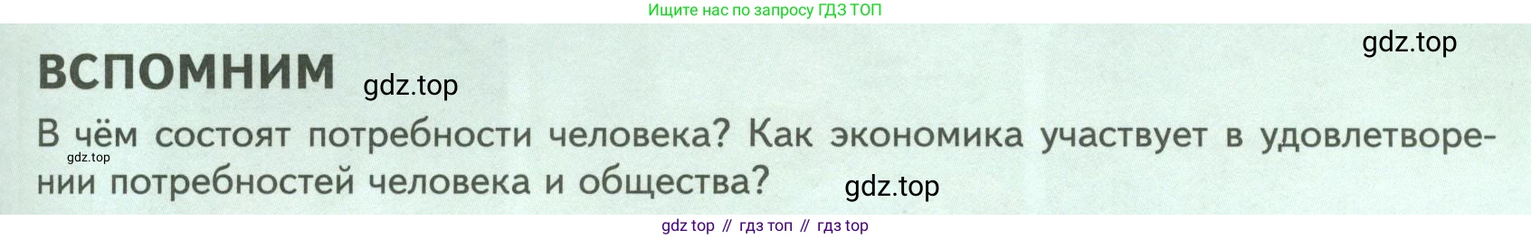 Обществознание, 8 класс Учебник, авторы: Боголюбов Леонид Наумович, Городецкая Наталия Ивановна, Иванова Людмила Фроловна, Лазебникова Анна Юрьевна, Рутковская Елена Лазаревна, Лобанов Илья Анатольевич, Французова Ольга Александровна, Зуев Василий Евгеньевич, Коланьков Александр Валерьевич, Бабенко Андрей Викторович, издательство Просвещение, Москва, 2023, зелёного цвета, страница 67, Условие