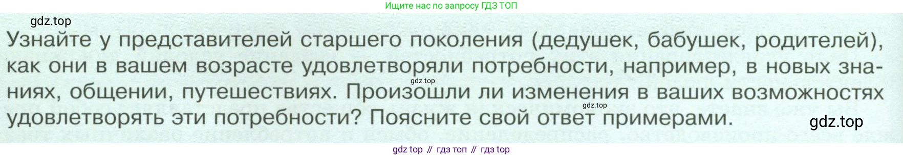 Обществознание, 8 класс Учебник, авторы: Боголюбов Леонид Наумович, Городецкая Наталия Ивановна, Иванова Людмила Фроловна, Лазебникова Анна Юрьевна, Рутковская Елена Лазаревна, Лобанов Илья Анатольевич, Французова Ольга Александровна, Зуев Василий Евгеньевич, Коланьков Александр Валерьевич, Бабенко Андрей Викторович, издательство Просвещение, Москва, 2023, зелёного цвета, страница 68, Условие