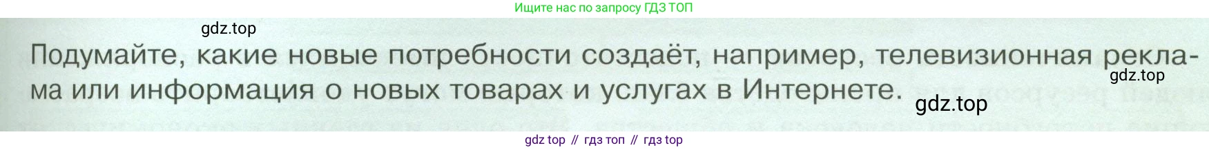 Обществознание, 8 класс Учебник, авторы: Боголюбов Леонид Наумович, Городецкая Наталия Ивановна, Иванова Людмила Фроловна, Лазебникова Анна Юрьевна, Рутковская Елена Лазаревна, Лобанов Илья Анатольевич, Французова Ольга Александровна, Зуев Василий Евгеньевич, Коланьков Александр Валерьевич, Бабенко Андрей Викторович, издательство Просвещение, Москва, 2023, зелёного цвета, страница 69, Условие