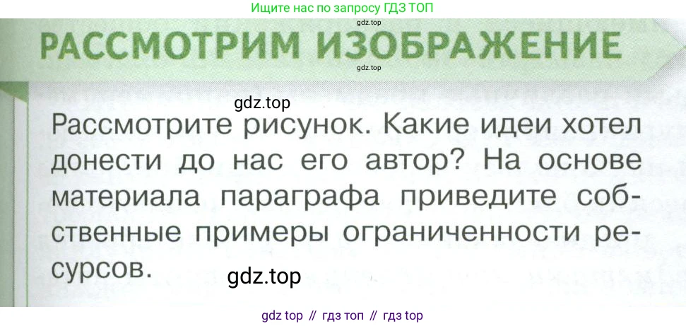 Обществознание, 8 класс Учебник, авторы: Боголюбов Леонид Наумович, Городецкая Наталия Ивановна, Иванова Людмила Фроловна, Лазебникова Анна Юрьевна, Рутковская Елена Лазаревна, Лобанов Илья Анатольевич, Французова Ольга Александровна, Зуев Василий Евгеньевич, Коланьков Александр Валерьевич, Бабенко Андрей Викторович, издательство Просвещение, Москва, 2023, зелёного цвета, страница 69, Условие
