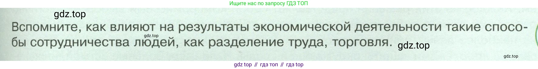 Обществознание, 8 класс Учебник, авторы: Боголюбов Леонид Наумович, Городецкая Наталия Ивановна, Иванова Людмила Фроловна, Лазебникова Анна Юрьевна, Рутковская Елена Лазаревна, Лобанов Илья Анатольевич, Французова Ольга Александровна, Зуев Василий Евгеньевич, Коланьков Александр Валерьевич, Бабенко Андрей Викторович, издательство Просвещение, Москва, 2023, зелёного цвета, страница 71, Условие