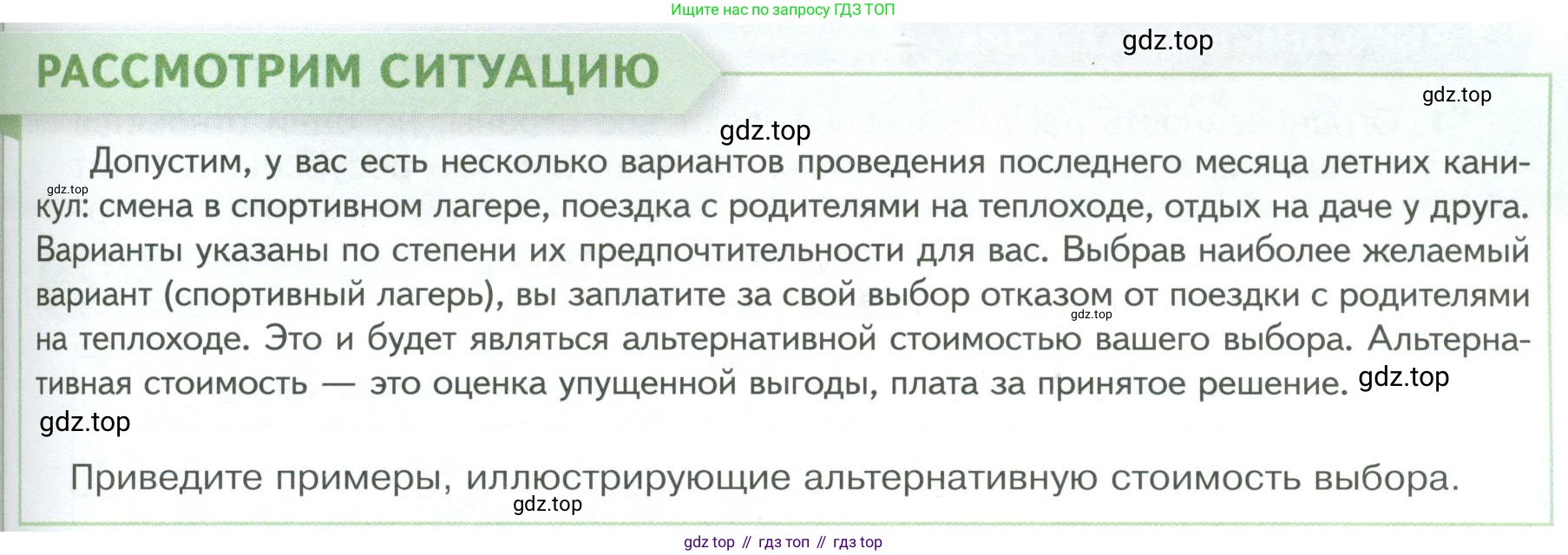 Обществознание, 8 класс Учебник, авторы: Боголюбов Леонид Наумович, Городецкая Наталия Ивановна, Иванова Людмила Фроловна, Лазебникова Анна Юрьевна, Рутковская Елена Лазаревна, Лобанов Илья Анатольевич, Французова Ольга Александровна, Зуев Василий Евгеньевич, Коланьков Александр Валерьевич, Бабенко Андрей Викторович, издательство Просвещение, Москва, 2023, зелёного цвета, страница 73, Условие