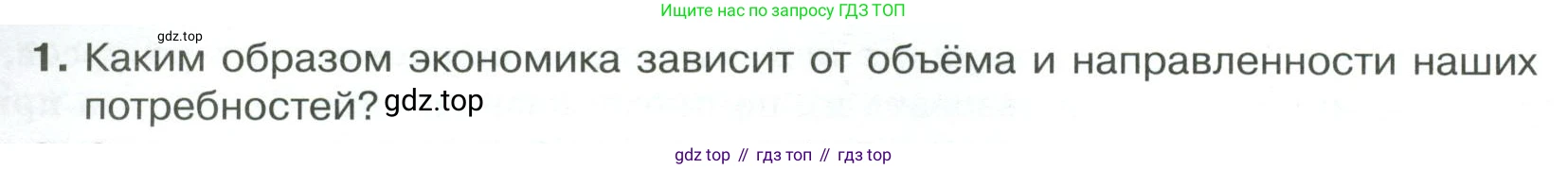 Обществознание, 8 класс Учебник, авторы: Боголюбов Леонид Наумович, Городецкая Наталия Ивановна, Иванова Людмила Фроловна, Лазебникова Анна Юрьевна, Рутковская Елена Лазаревна, Лобанов Илья Анатольевич, Французова Ольга Александровна, Зуев Василий Евгеньевич, Коланьков Александр Валерьевич, Бабенко Андрей Викторович, издательство Просвещение, Москва, 2023, зелёного цвета, страница 74, номер 1, Условие