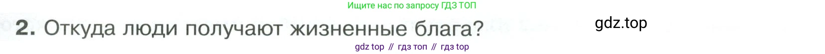 Обществознание, 8 класс Учебник, авторы: Боголюбов Леонид Наумович, Городецкая Наталия Ивановна, Иванова Людмила Фроловна, Лазебникова Анна Юрьевна, Рутковская Елена Лазаревна, Лобанов Илья Анатольевич, Французова Ольга Александровна, Зуев Василий Евгеньевич, Коланьков Александр Валерьевич, Бабенко Андрей Викторович, издательство Просвещение, Москва, 2023, зелёного цвета, страница 74, номер 2, Условие