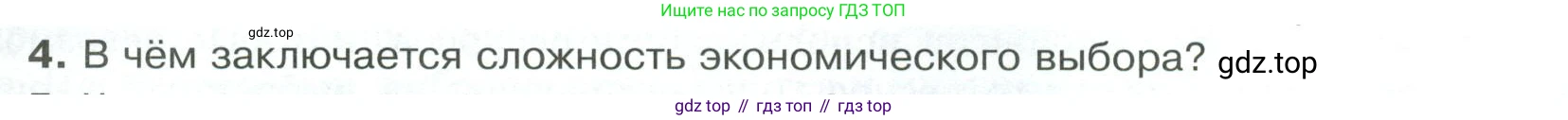 Обществознание, 8 класс Учебник, авторы: Боголюбов Леонид Наумович, Городецкая Наталия Ивановна, Иванова Людмила Фроловна, Лазебникова Анна Юрьевна, Рутковская Елена Лазаревна, Лобанов Илья Анатольевич, Французова Ольга Александровна, Зуев Василий Евгеньевич, Коланьков Александр Валерьевич, Бабенко Андрей Викторович, издательство Просвещение, Москва, 2023, зелёного цвета, страница 74, номер 4, Условие