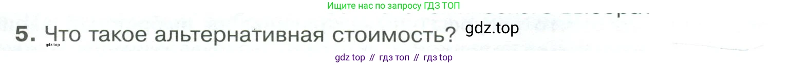 Обществознание, 8 класс Учебник, авторы: Боголюбов Леонид Наумович, Городецкая Наталия Ивановна, Иванова Людмила Фроловна, Лазебникова Анна Юрьевна, Рутковская Елена Лазаревна, Лобанов Илья Анатольевич, Французова Ольга Александровна, Зуев Василий Евгеньевич, Коланьков Александр Валерьевич, Бабенко Андрей Викторович, издательство Просвещение, Москва, 2023, зелёного цвета, страница 74, номер 5, Условие
