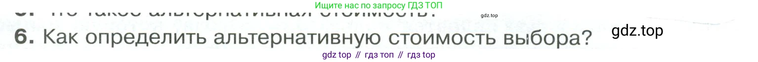 Обществознание, 8 класс Учебник, авторы: Боголюбов Леонид Наумович, Городецкая Наталия Ивановна, Иванова Людмила Фроловна, Лазебникова Анна Юрьевна, Рутковская Елена Лазаревна, Лобанов Илья Анатольевич, Французова Ольга Александровна, Зуев Василий Евгеньевич, Коланьков Александр Валерьевич, Бабенко Андрей Викторович, издательство Просвещение, Москва, 2023, зелёного цвета, страница 74, номер 6, Условие