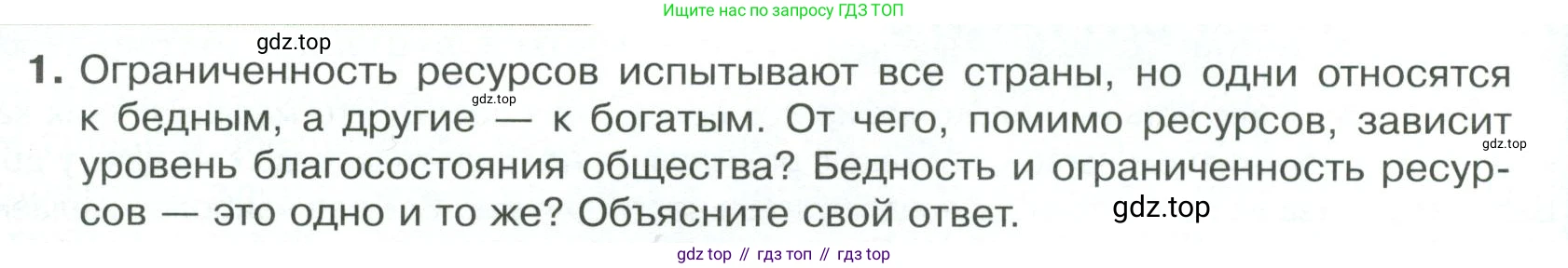 Обществознание, 8 класс Учебник, авторы: Боголюбов Леонид Наумович, Городецкая Наталия Ивановна, Иванова Людмила Фроловна, Лазебникова Анна Юрьевна, Рутковская Елена Лазаревна, Лобанов Илья Анатольевич, Французова Ольга Александровна, Зуев Василий Евгеньевич, Коланьков Александр Валерьевич, Бабенко Андрей Викторович, издательство Просвещение, Москва, 2023, зелёного цвета, страница 74, номер 1, Условие