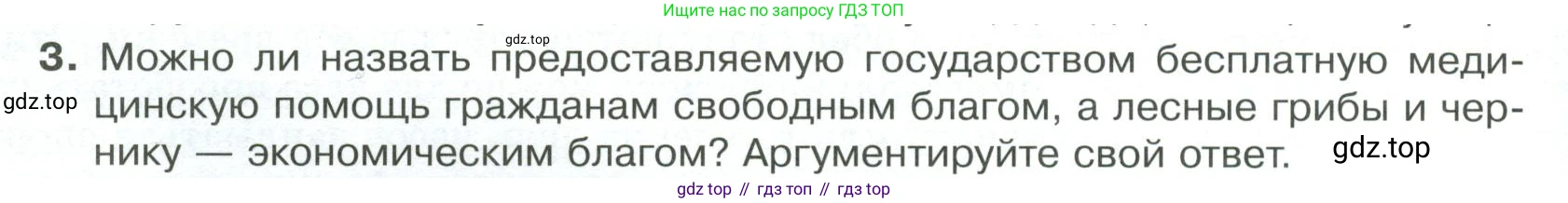 Обществознание, 8 класс Учебник, авторы: Боголюбов Леонид Наумович, Городецкая Наталия Ивановна, Иванова Людмила Фроловна, Лазебникова Анна Юрьевна, Рутковская Елена Лазаревна, Лобанов Илья Анатольевич, Французова Ольга Александровна, Зуев Василий Евгеньевич, Коланьков Александр Валерьевич, Бабенко Андрей Викторович, издательство Просвещение, Москва, 2023, зелёного цвета, страница 74, номер 3, Условие