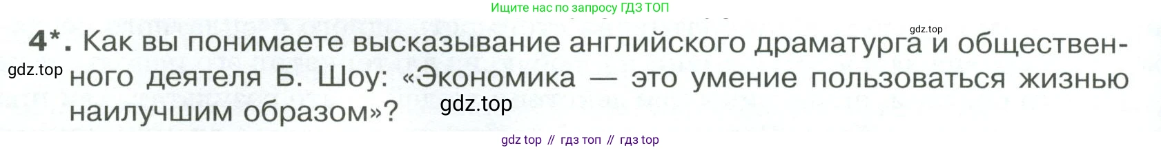Обществознание, 8 класс Учебник, авторы: Боголюбов Леонид Наумович, Городецкая Наталия Ивановна, Иванова Людмила Фроловна, Лазебникова Анна Юрьевна, Рутковская Елена Лазаревна, Лобанов Илья Анатольевич, Французова Ольга Александровна, Зуев Василий Евгеньевич, Коланьков Александр Валерьевич, Бабенко Андрей Викторович, издательство Просвещение, Москва, 2023, зелёного цвета, страница 74, номер 4, Условие