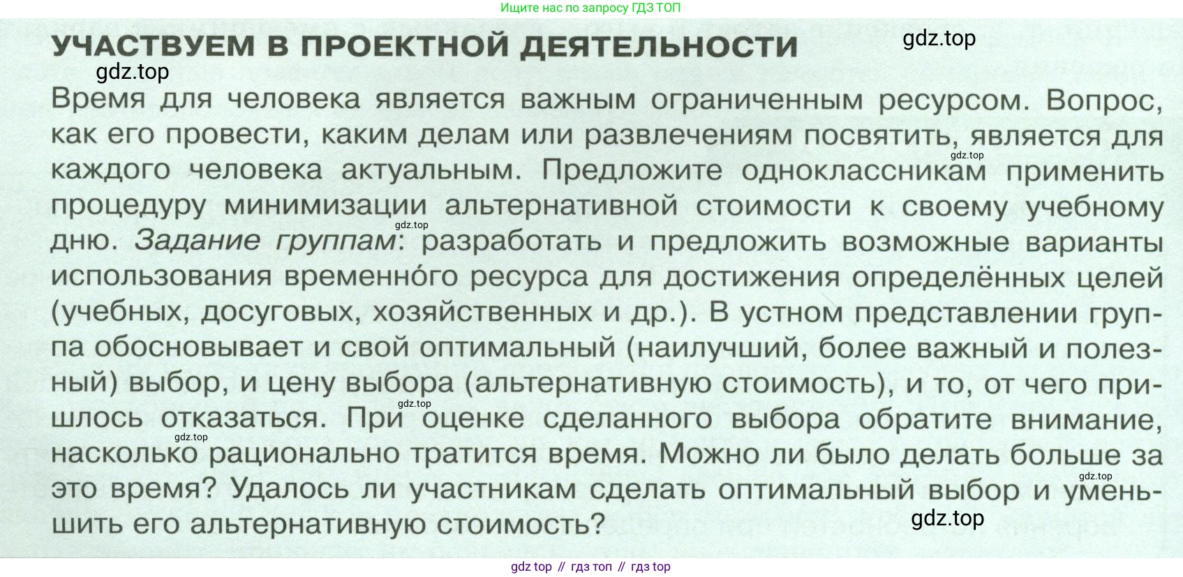 Обществознание, 8 класс Учебник, авторы: Боголюбов Леонид Наумович, Городецкая Наталия Ивановна, Иванова Людмила Фроловна, Лазебникова Анна Юрьевна, Рутковская Елена Лазаревна, Лобанов Илья Анатольевич, Французова Ольга Александровна, Зуев Василий Евгеньевич, Коланьков Александр Валерьевич, Бабенко Андрей Викторович, издательство Просвещение, Москва, 2023, зелёного цвета, страница 74, Условие