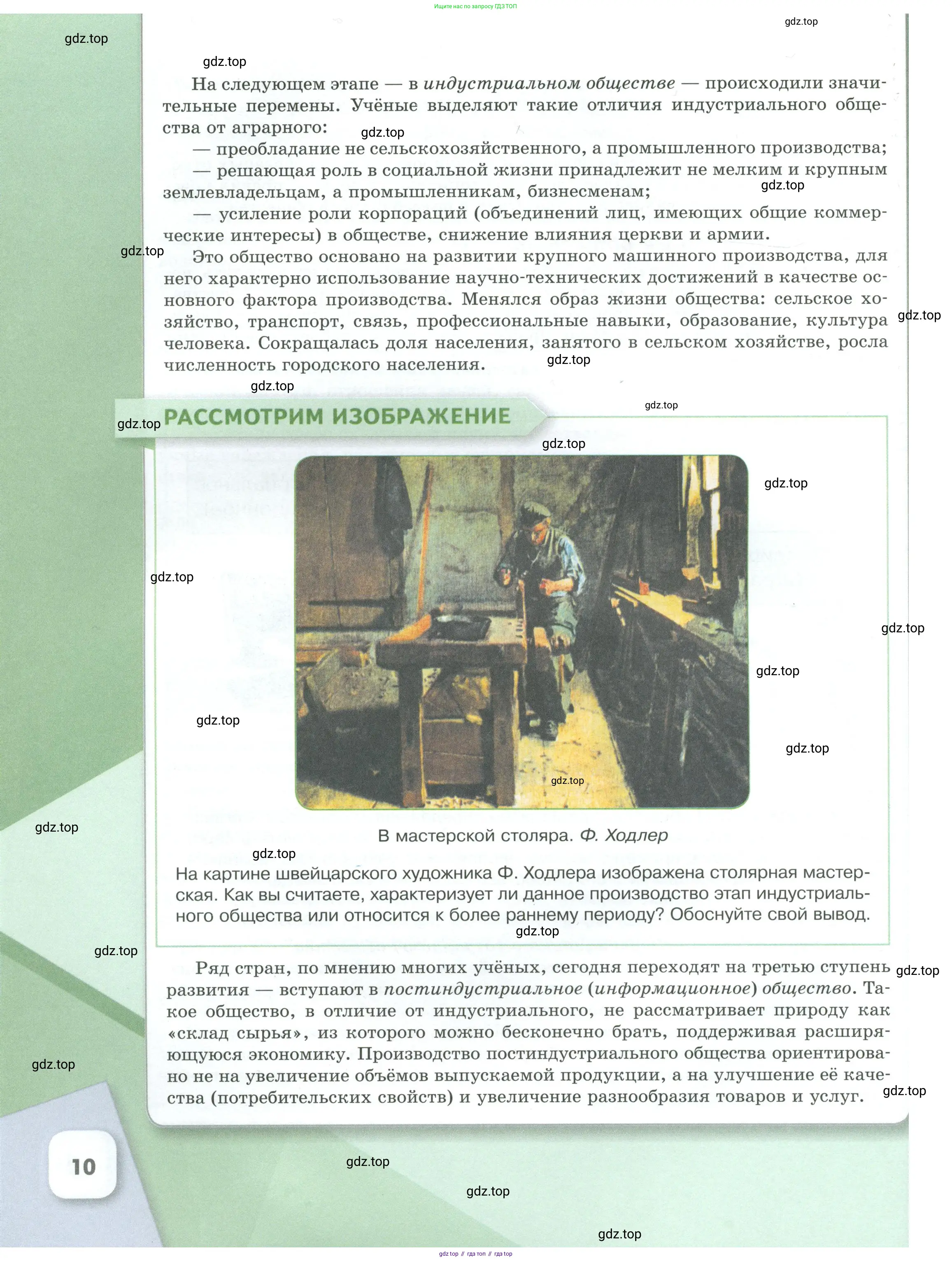 Обществознание, 8 класс Учебник, авторы: Боголюбов Леонид Наумович, Городецкая Наталия Ивановна, Иванова Людмила Фроловна, Лазебникова Анна Юрьевна, Рутковская Елена Лазаревна, Лобанов Илья Анатольевич, Французова Ольга Александровна, Зуев Василий Евгеньевич, Коланьков Александр Валерьевич, Бабенко Андрей Викторович, издательство Просвещение, Москва, 2023, зелёного цвета, страница 10