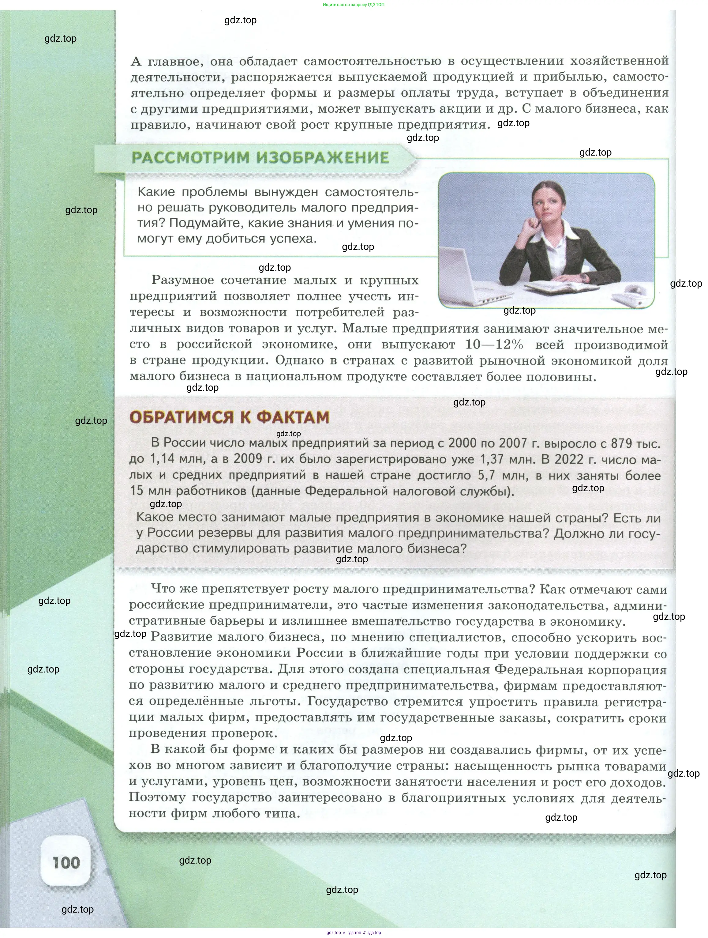 Обществознание, 8 класс Учебник, авторы: Боголюбов Леонид Наумович, Городецкая Наталия Ивановна, Иванова Людмила Фроловна, Лазебникова Анна Юрьевна, Рутковская Елена Лазаревна, Лобанов Илья Анатольевич, Французова Ольга Александровна, Зуев Василий Евгеньевич, Коланьков Александр Валерьевич, Бабенко Андрей Викторович, издательство Просвещение, Москва, 2023, зелёного цвета, страница 100