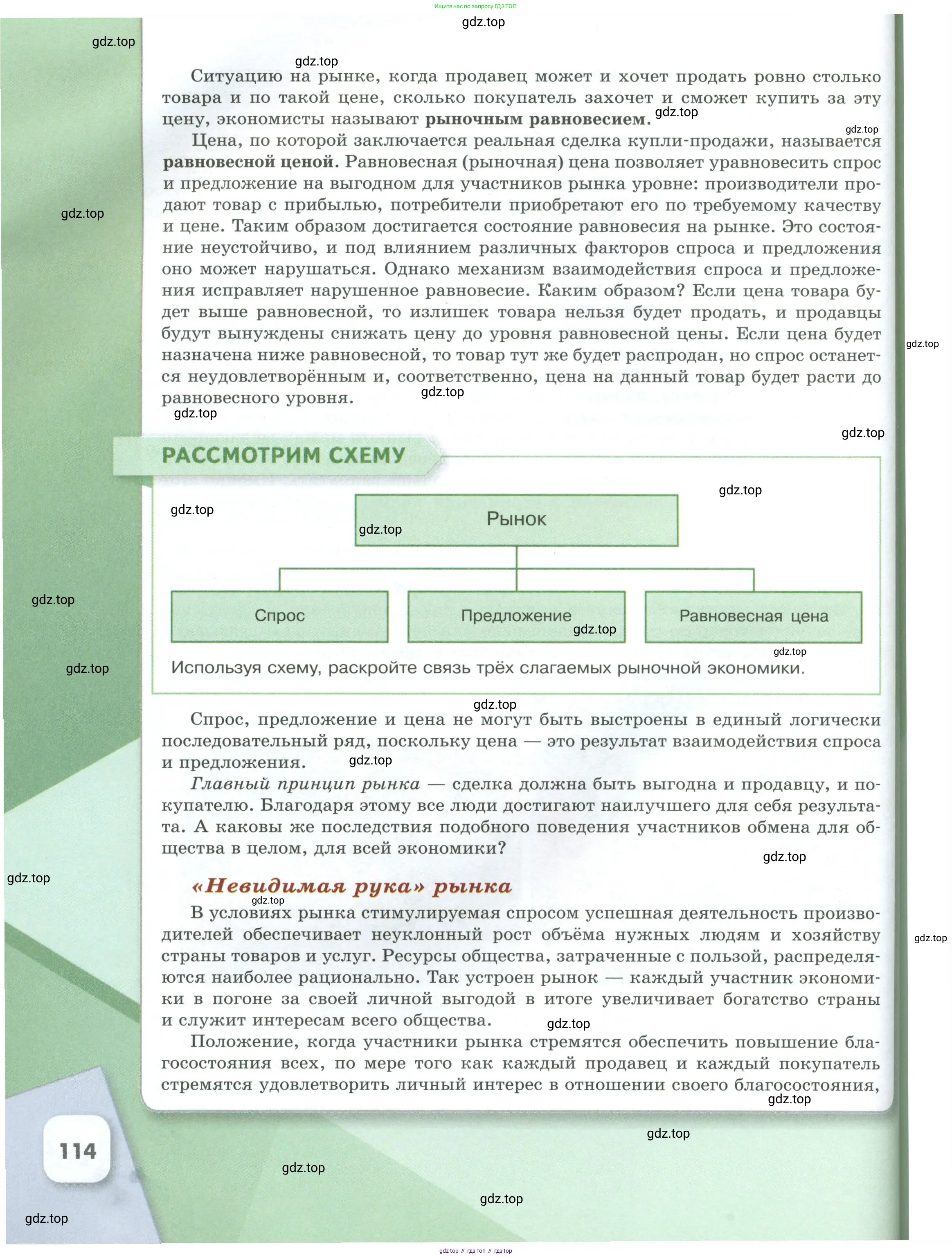 Обществознание, 8 класс Учебник, авторы: Боголюбов Леонид Наумович, Городецкая Наталия Ивановна, Иванова Людмила Фроловна, Лазебникова Анна Юрьевна, Рутковская Елена Лазаревна, Лобанов Илья Анатольевич, Французова Ольга Александровна, Зуев Василий Евгеньевич, Коланьков Александр Валерьевич, Бабенко Андрей Викторович, издательство Просвещение, Москва, 2023, зелёного цвета, страница 114