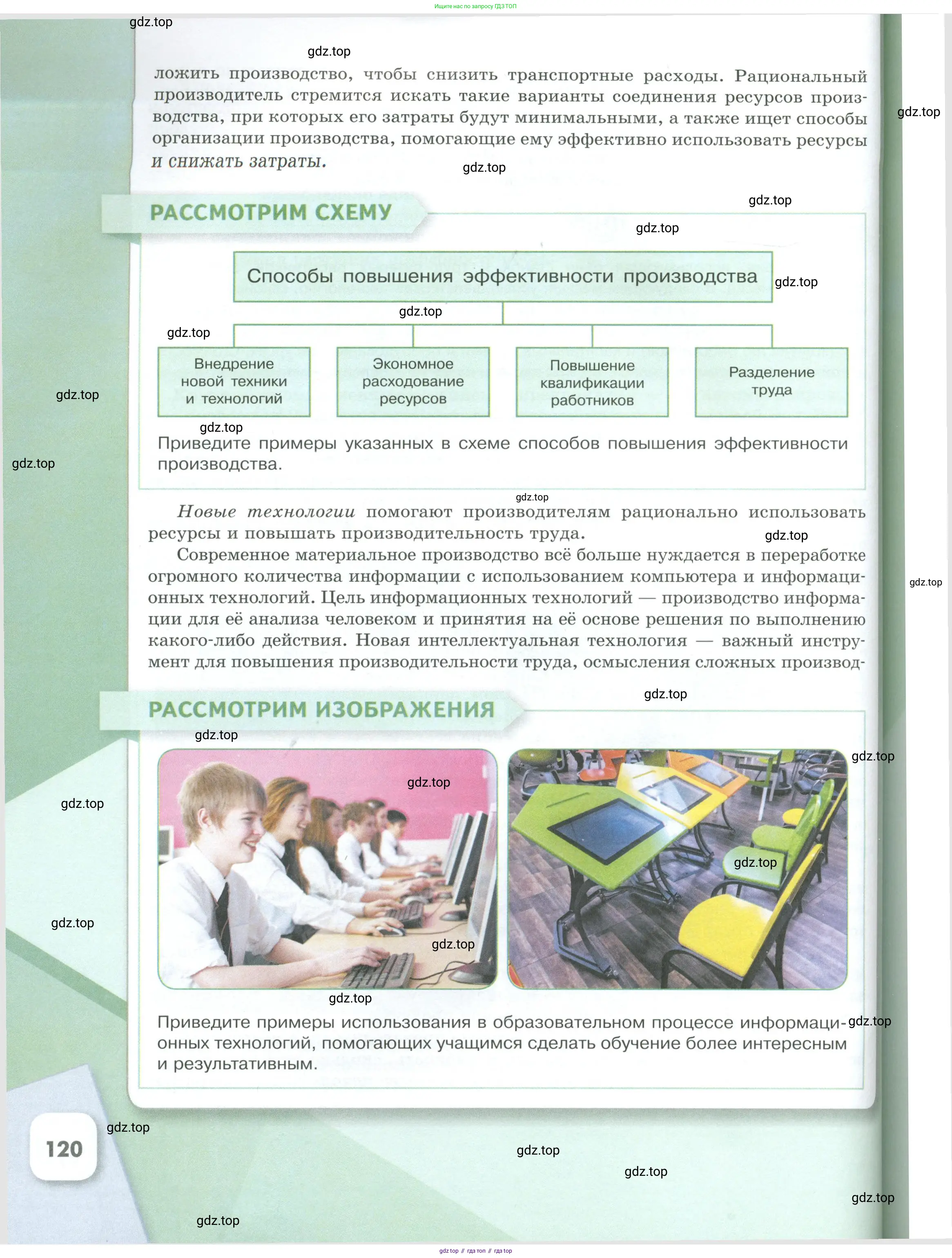 Обществознание, 8 класс Учебник, авторы: Боголюбов Леонид Наумович, Городецкая Наталия Ивановна, Иванова Людмила Фроловна, Лазебникова Анна Юрьевна, Рутковская Елена Лазаревна, Лобанов Илья Анатольевич, Французова Ольга Александровна, Зуев Василий Евгеньевич, Коланьков Александр Валерьевич, Бабенко Андрей Викторович, издательство Просвещение, Москва, 2023, зелёного цвета, страница 120