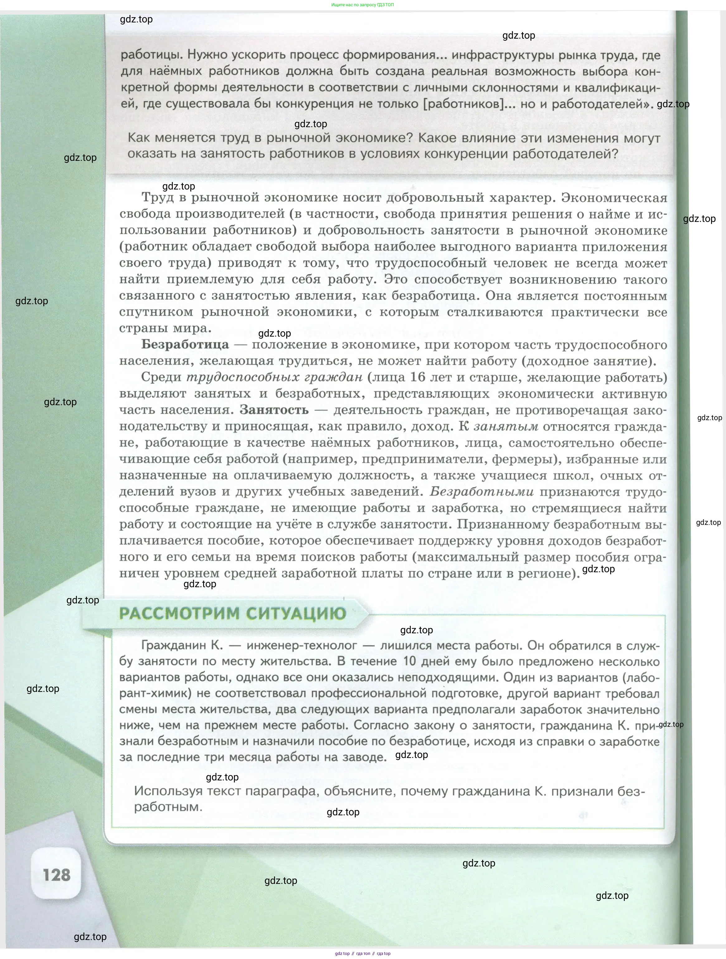 Обществознание, 8 класс Учебник, авторы: Боголюбов Леонид Наумович, Городецкая Наталия Ивановна, Иванова Людмила Фроловна, Лазебникова Анна Юрьевна, Рутковская Елена Лазаревна, Лобанов Илья Анатольевич, Французова Ольга Александровна, Зуев Василий Евгеньевич, Коланьков Александр Валерьевич, Бабенко Андрей Викторович, издательство Просвещение, Москва, 2023, зелёного цвета, страница 128