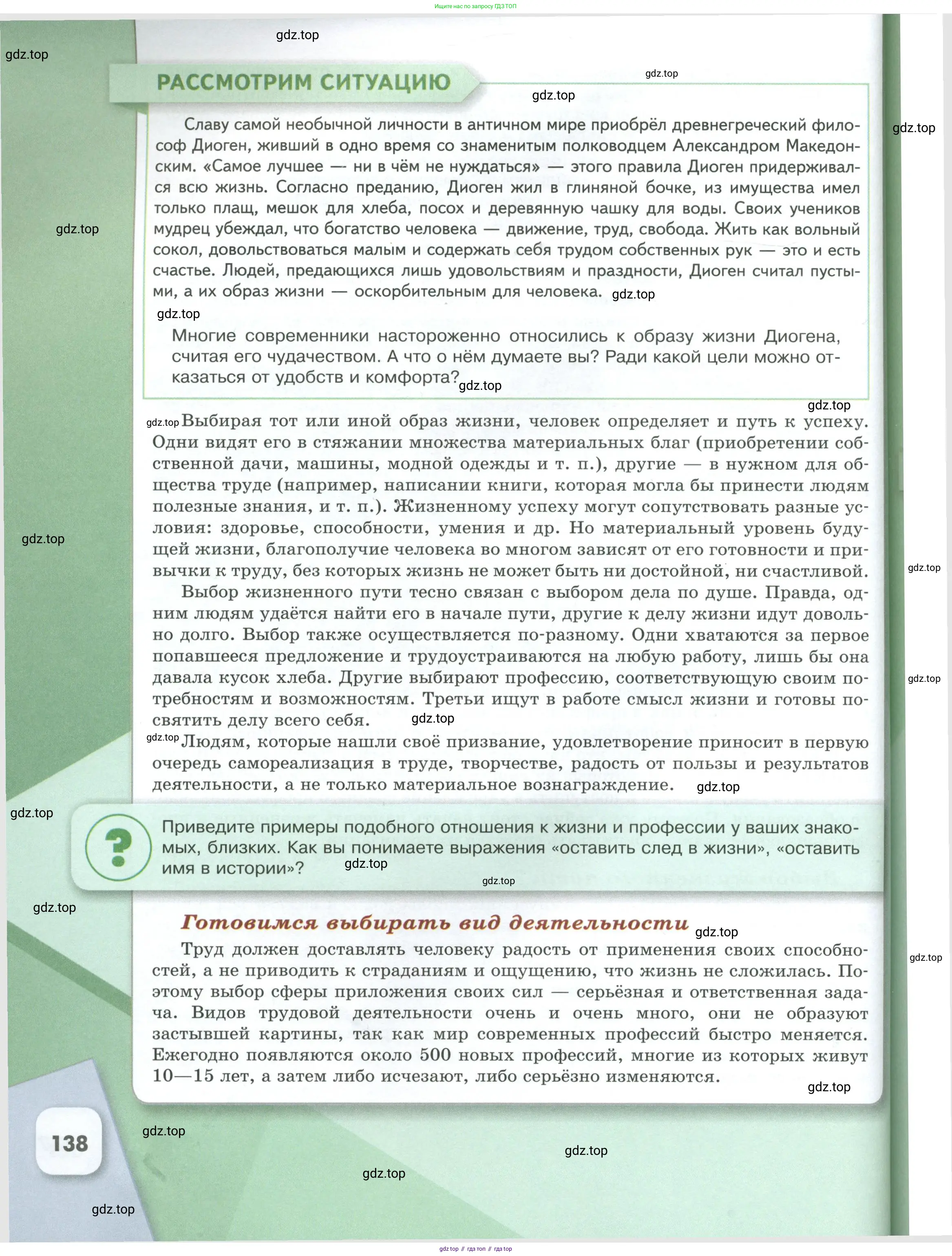 Обществознание, 8 класс Учебник, авторы: Боголюбов Леонид Наумович, Городецкая Наталия Ивановна, Иванова Людмила Фроловна, Лазебникова Анна Юрьевна, Рутковская Елена Лазаревна, Лобанов Илья Анатольевич, Французова Ольга Александровна, Зуев Василий Евгеньевич, Коланьков Александр Валерьевич, Бабенко Андрей Викторович, издательство Просвещение, Москва, 2023, зелёного цвета, страница 138