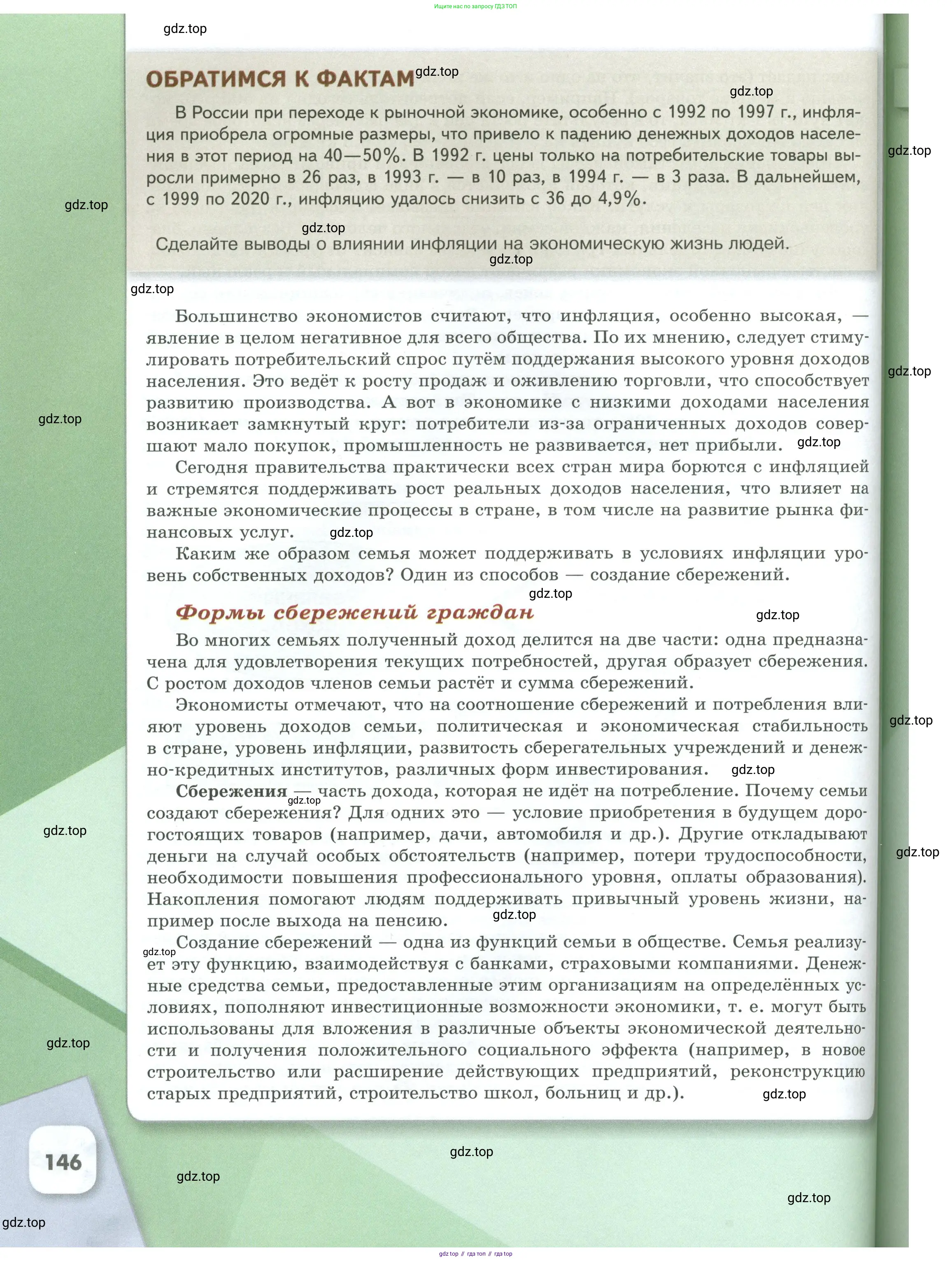 Обществознание, 8 класс Учебник, авторы: Боголюбов Леонид Наумович, Городецкая Наталия Ивановна, Иванова Людмила Фроловна, Лазебникова Анна Юрьевна, Рутковская Елена Лазаревна, Лобанов Илья Анатольевич, Французова Ольга Александровна, Зуев Василий Евгеньевич, Коланьков Александр Валерьевич, Бабенко Андрей Викторович, издательство Просвещение, Москва, 2023, зелёного цвета, страница 146