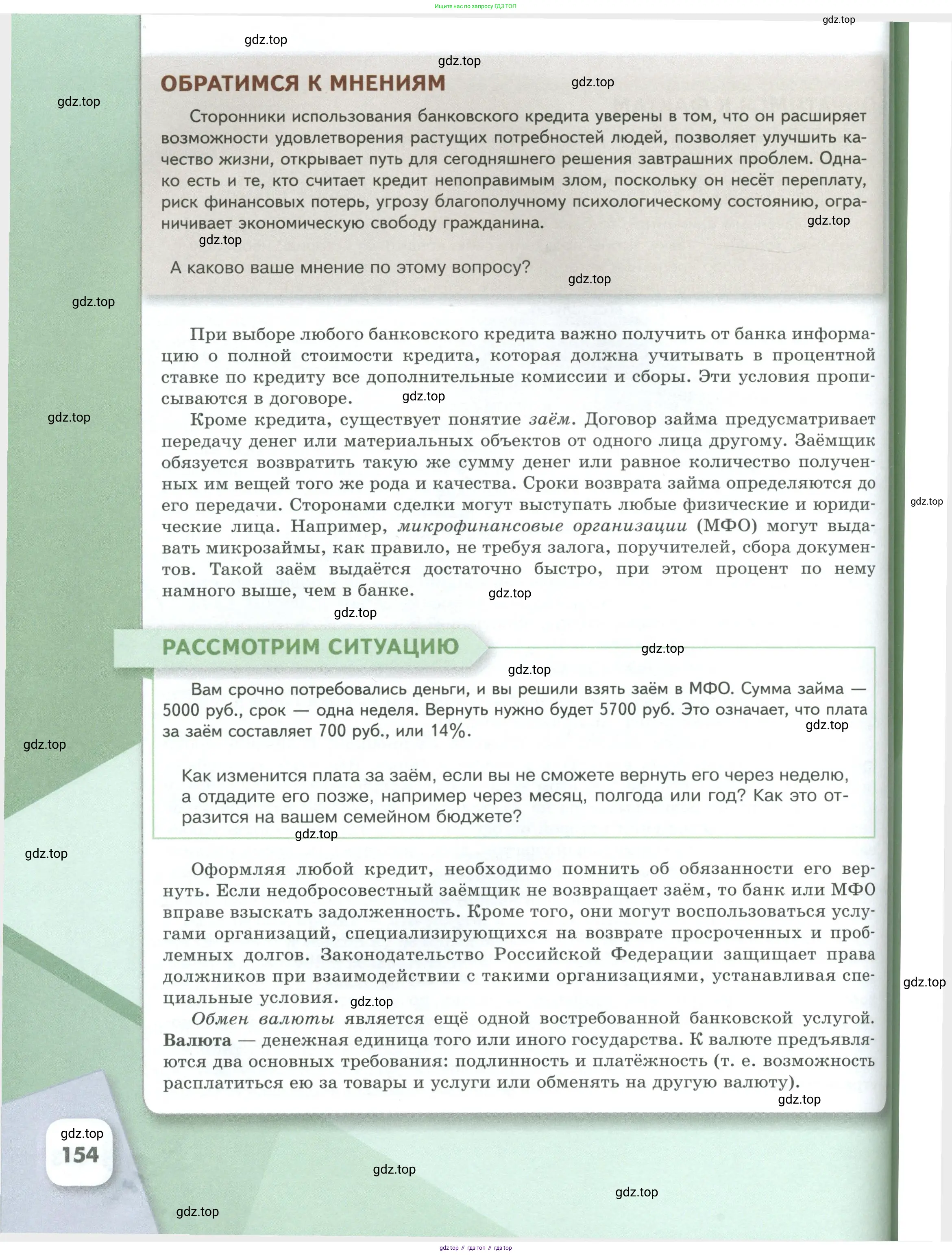 Обществознание, 8 класс Учебник, авторы: Боголюбов Леонид Наумович, Городецкая Наталия Ивановна, Иванова Людмила Фроловна, Лазебникова Анна Юрьевна, Рутковская Елена Лазаревна, Лобанов Илья Анатольевич, Французова Ольга Александровна, Зуев Василий Евгеньевич, Коланьков Александр Валерьевич, Бабенко Андрей Викторович, издательство Просвещение, Москва, 2023, зелёного цвета, страница 154