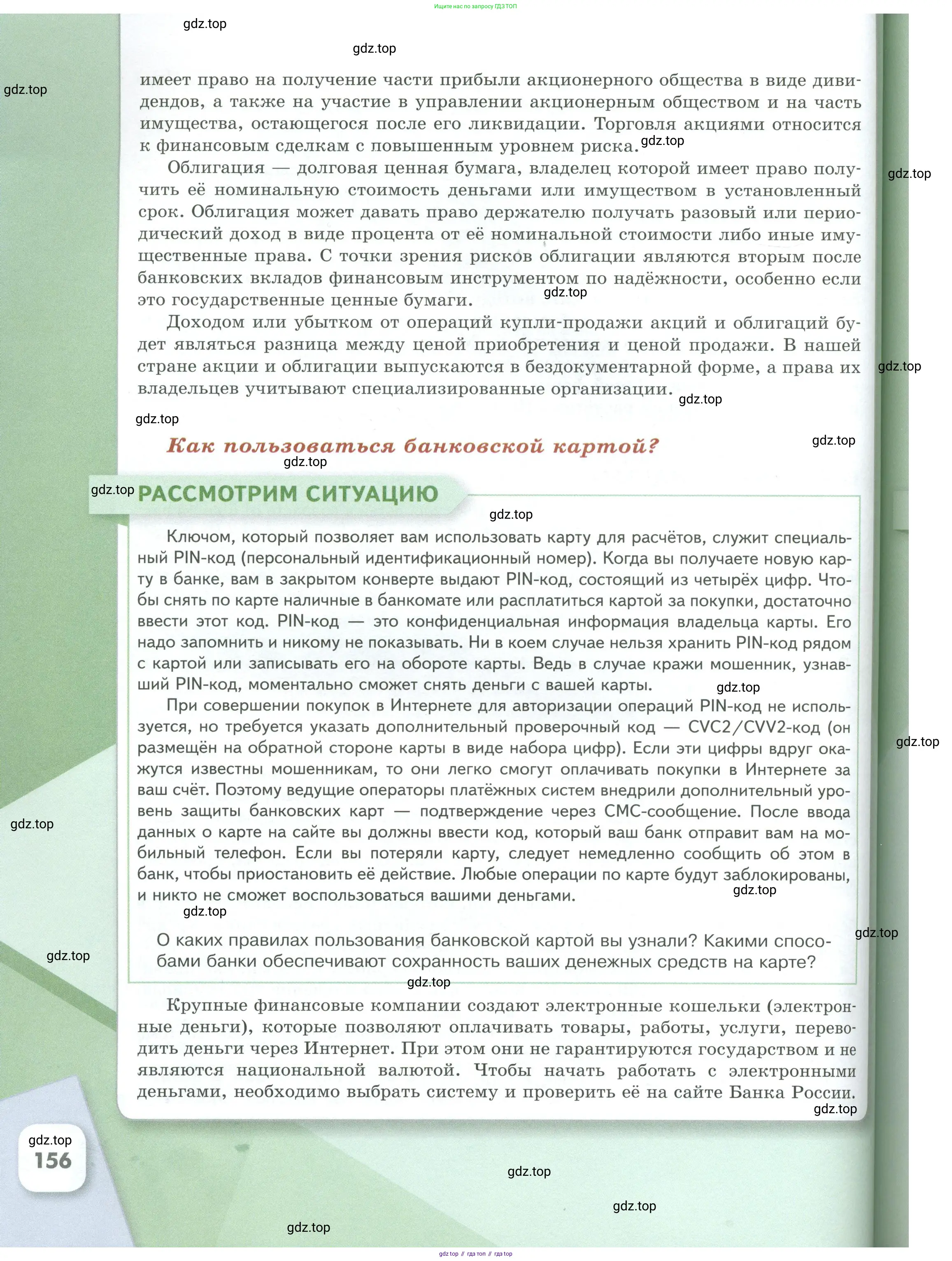 Обществознание, 8 класс Учебник, авторы: Боголюбов Леонид Наумович, Городецкая Наталия Ивановна, Иванова Людмила Фроловна, Лазебникова Анна Юрьевна, Рутковская Елена Лазаревна, Лобанов Илья Анатольевич, Французова Ольга Александровна, Зуев Василий Евгеньевич, Коланьков Александр Валерьевич, Бабенко Андрей Викторович, издательство Просвещение, Москва, 2023, зелёного цвета, страница 156