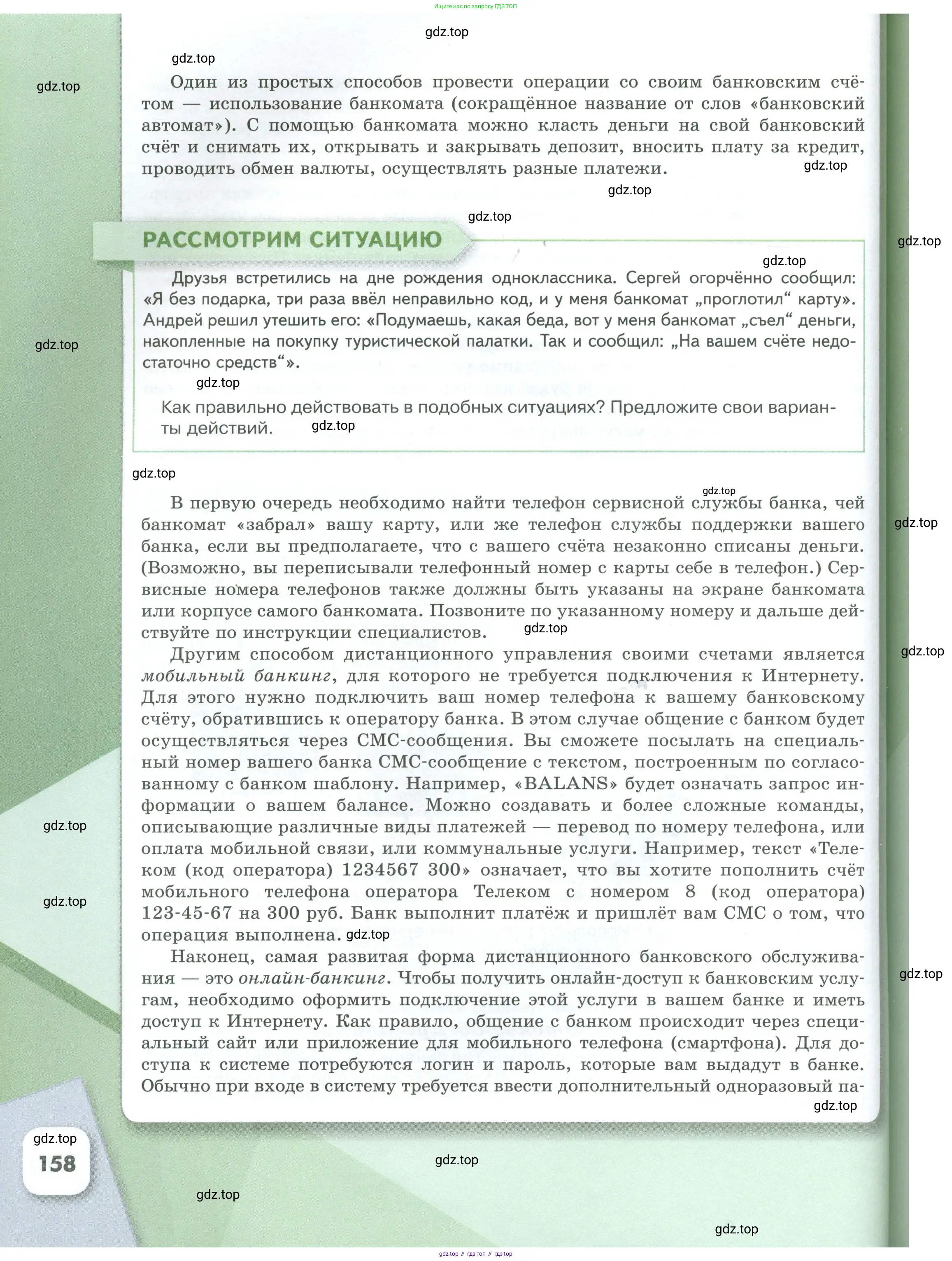 Обществознание, 8 класс Учебник, авторы: Боголюбов Леонид Наумович, Городецкая Наталия Ивановна, Иванова Людмила Фроловна, Лазебникова Анна Юрьевна, Рутковская Елена Лазаревна, Лобанов Илья Анатольевич, Французова Ольга Александровна, Зуев Василий Евгеньевич, Коланьков Александр Валерьевич, Бабенко Андрей Викторович, издательство Просвещение, Москва, 2023, зелёного цвета, страница 158