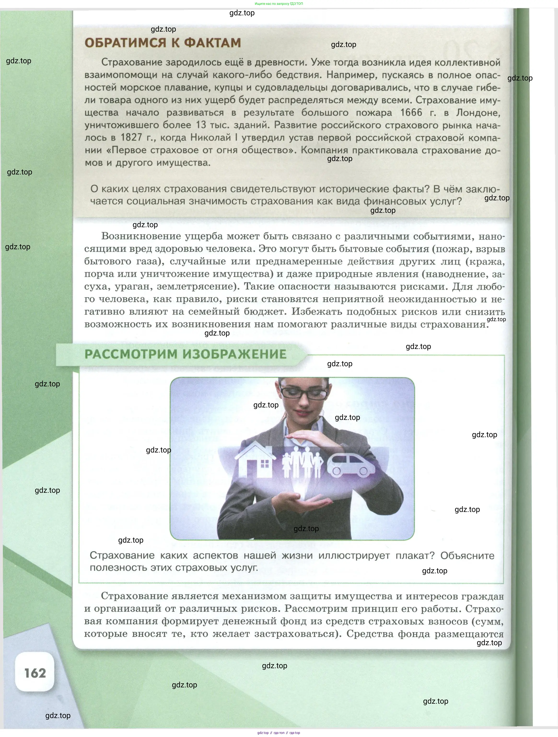 Обществознание, 8 класс Учебник, авторы: Боголюбов Леонид Наумович, Городецкая Наталия Ивановна, Иванова Людмила Фроловна, Лазебникова Анна Юрьевна, Рутковская Елена Лазаревна, Лобанов Илья Анатольевич, Французова Ольга Александровна, Зуев Василий Евгеньевич, Коланьков Александр Валерьевич, Бабенко Андрей Викторович, издательство Просвещение, Москва, 2023, зелёного цвета, страница 162