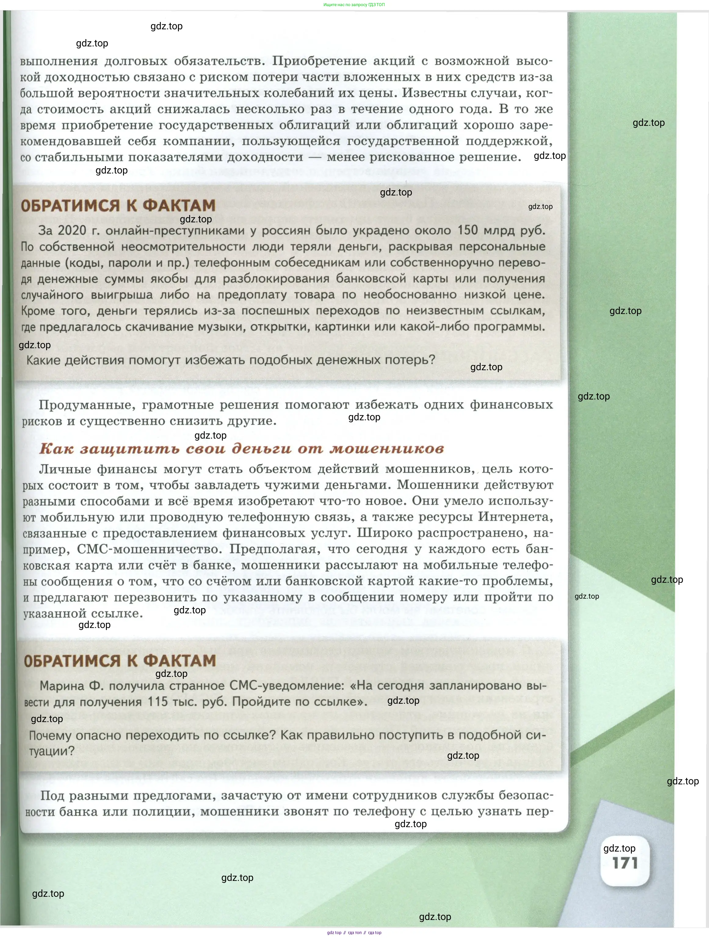 Обществознание, 8 класс Учебник, авторы: Боголюбов Леонид Наумович, Городецкая Наталия Ивановна, Иванова Людмила Фроловна, Лазебникова Анна Юрьевна, Рутковская Елена Лазаревна, Лобанов Илья Анатольевич, Французова Ольга Александровна, Зуев Василий Евгеньевич, Коланьков Александр Валерьевич, Бабенко Андрей Викторович, издательство Просвещение, Москва, 2023, зелёного цвета, страница 171