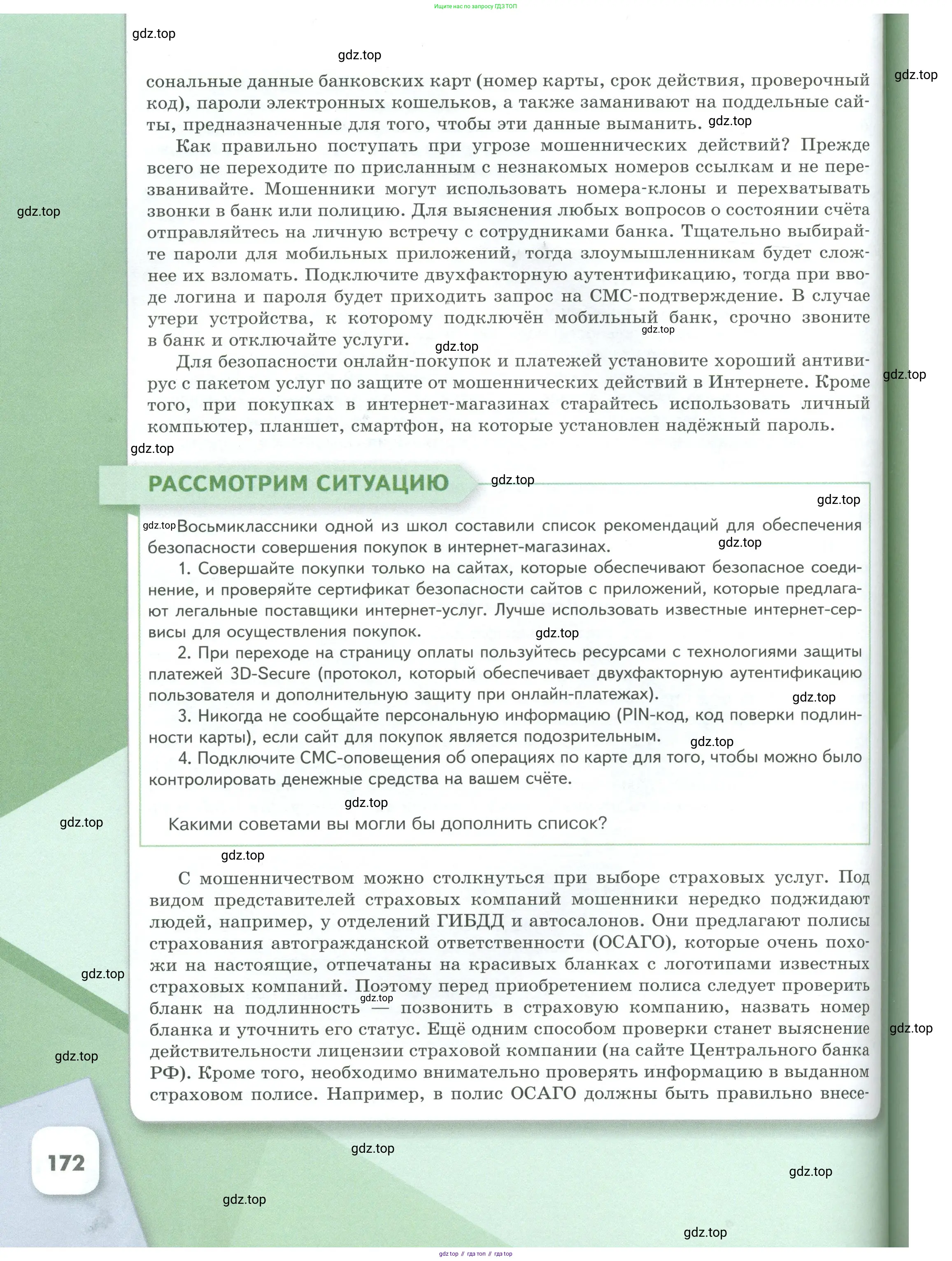 Обществознание, 8 класс Учебник, авторы: Боголюбов Леонид Наумович, Городецкая Наталия Ивановна, Иванова Людмила Фроловна, Лазебникова Анна Юрьевна, Рутковская Елена Лазаревна, Лобанов Илья Анатольевич, Французова Ольга Александровна, Зуев Василий Евгеньевич, Коланьков Александр Валерьевич, Бабенко Андрей Викторович, издательство Просвещение, Москва, 2023, зелёного цвета, страница 172