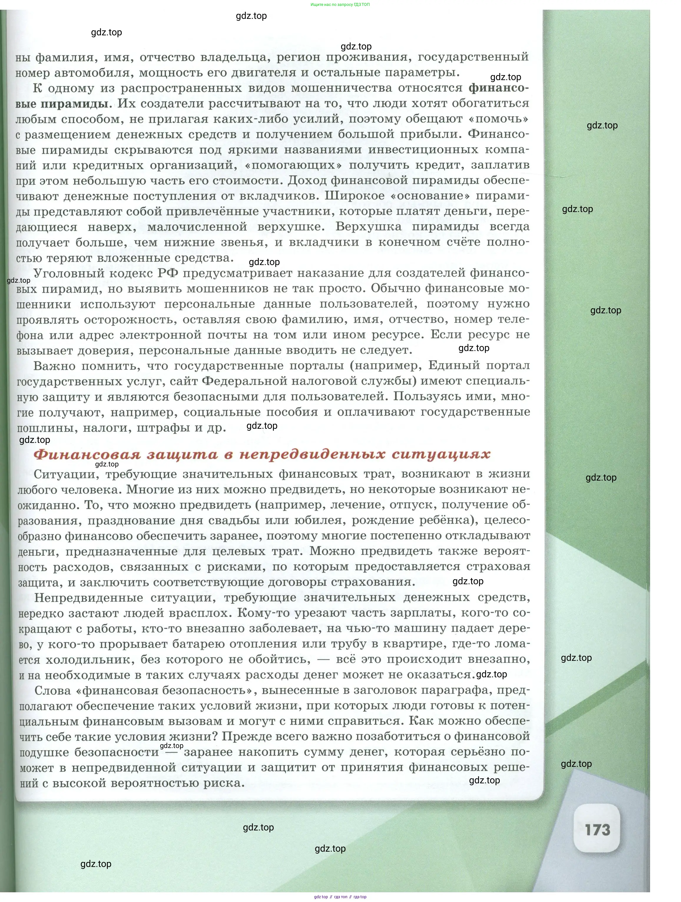Обществознание, 8 класс Учебник, авторы: Боголюбов Леонид Наумович, Городецкая Наталия Ивановна, Иванова Людмила Фроловна, Лазебникова Анна Юрьевна, Рутковская Елена Лазаревна, Лобанов Илья Анатольевич, Французова Ольга Александровна, Зуев Василий Евгеньевич, Коланьков Александр Валерьевич, Бабенко Андрей Викторович, издательство Просвещение, Москва, 2023, зелёного цвета, страница 173