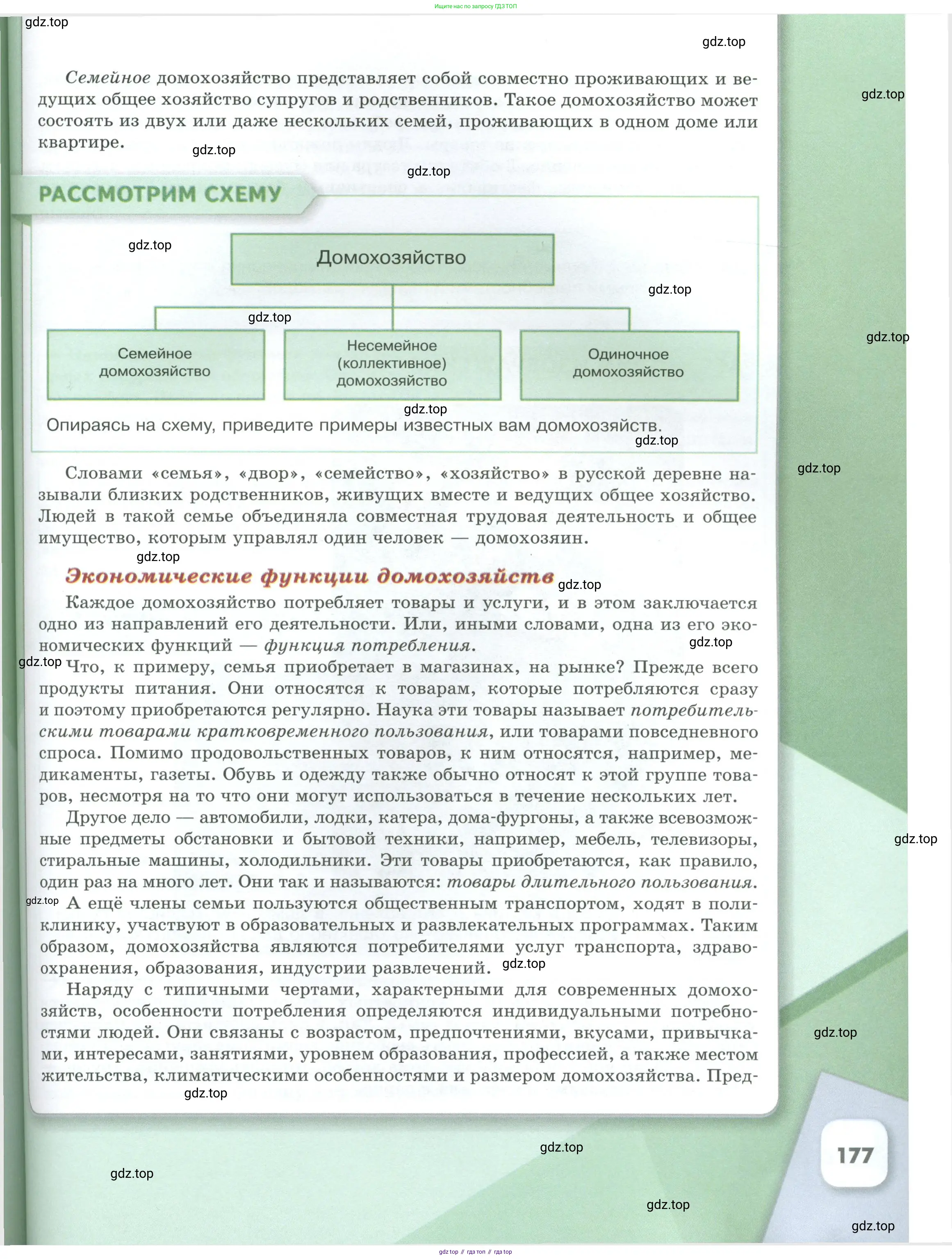 Обществознание, 8 класс Учебник, авторы: Боголюбов Леонид Наумович, Городецкая Наталия Ивановна, Иванова Людмила Фроловна, Лазебникова Анна Юрьевна, Рутковская Елена Лазаревна, Лобанов Илья Анатольевич, Французова Ольга Александровна, Зуев Василий Евгеньевич, Коланьков Александр Валерьевич, Бабенко Андрей Викторович, издательство Просвещение, Москва, 2023, зелёного цвета, страница 177