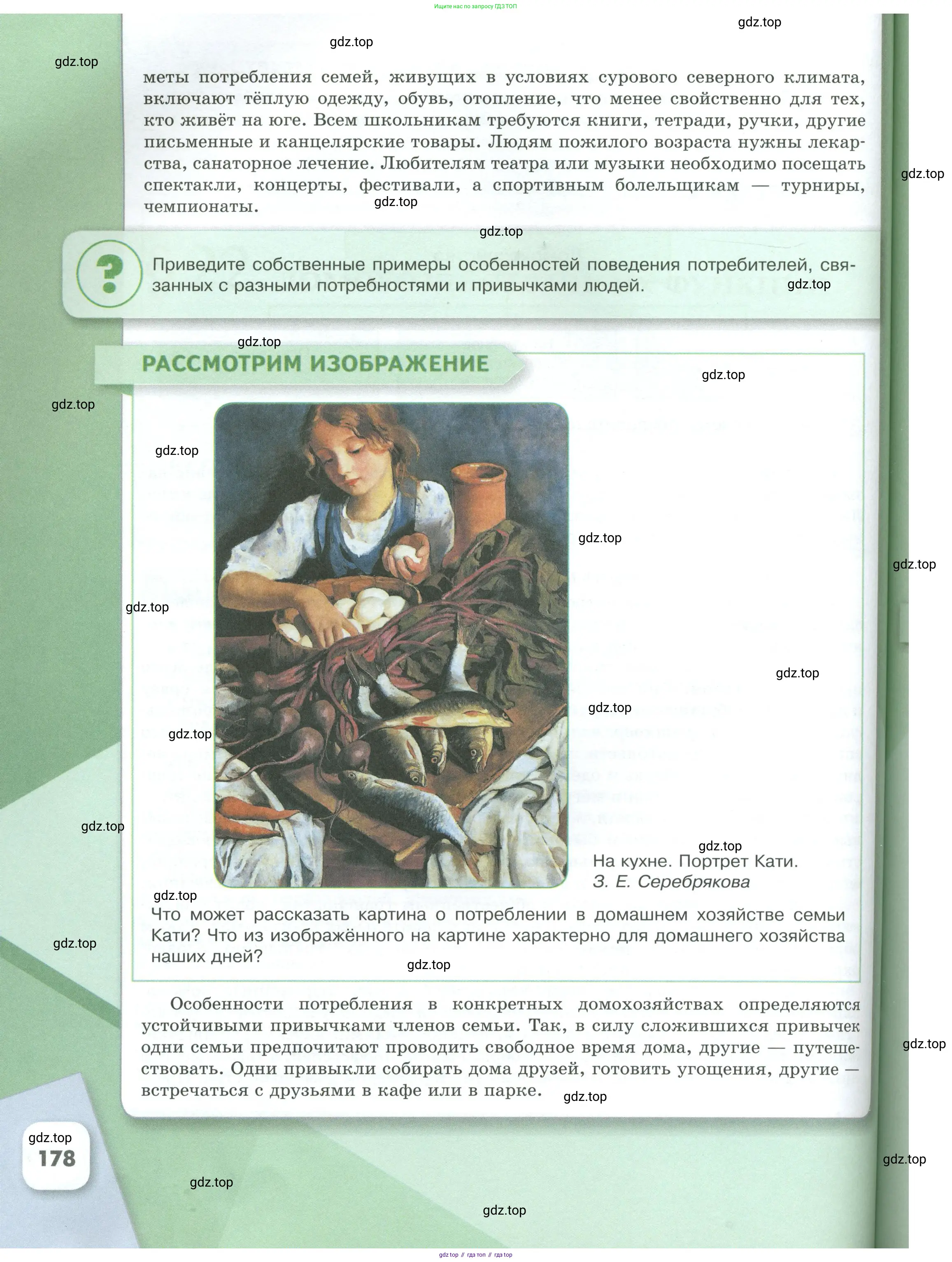 Обществознание, 8 класс Учебник, авторы: Боголюбов Леонид Наумович, Городецкая Наталия Ивановна, Иванова Людмила Фроловна, Лазебникова Анна Юрьевна, Рутковская Елена Лазаревна, Лобанов Илья Анатольевич, Французова Ольга Александровна, Зуев Василий Евгеньевич, Коланьков Александр Валерьевич, Бабенко Андрей Викторович, издательство Просвещение, Москва, 2023, зелёного цвета, страница 178