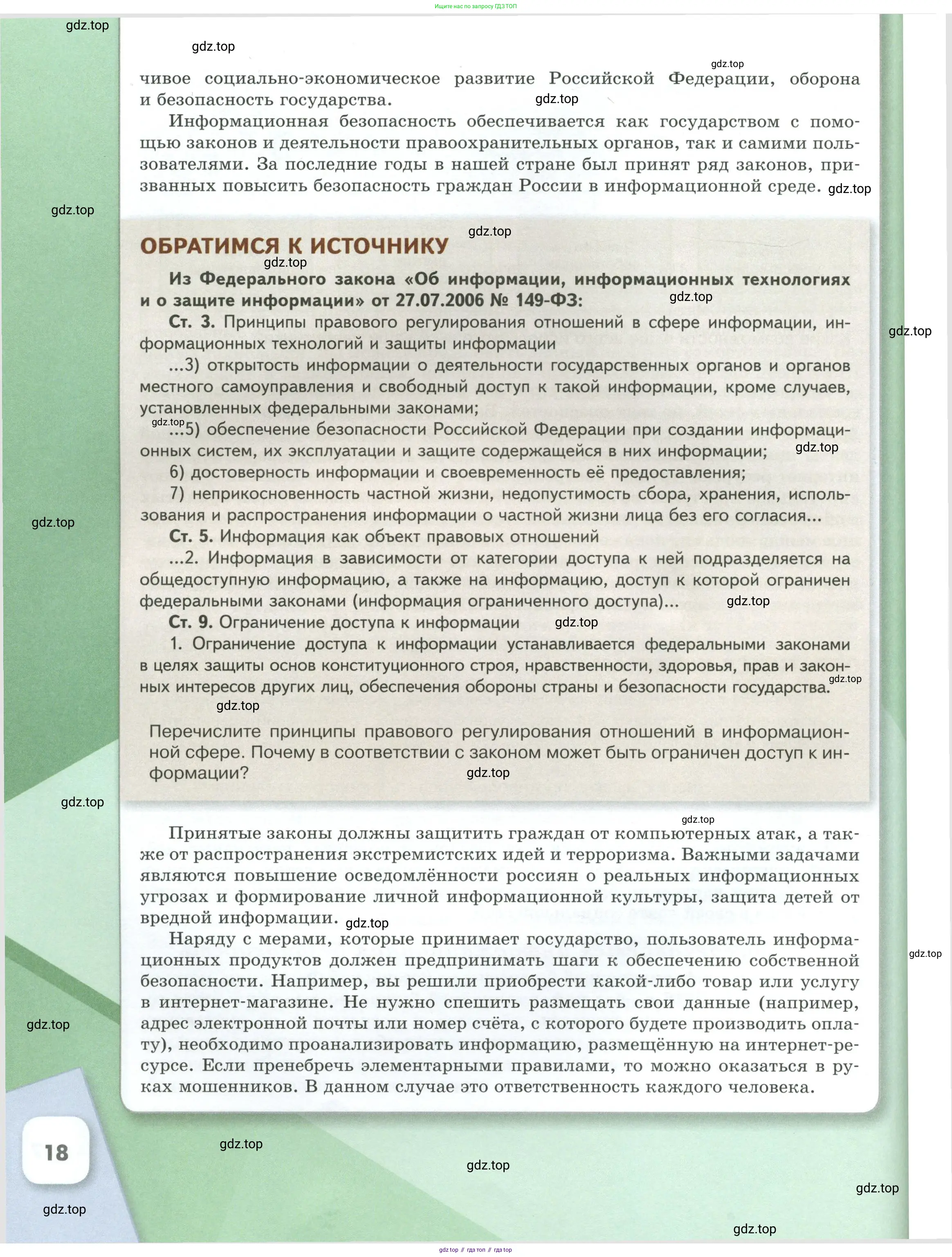 Обществознание, 8 класс Учебник, авторы: Боголюбов Леонид Наумович, Городецкая Наталия Ивановна, Иванова Людмила Фроловна, Лазебникова Анна Юрьевна, Рутковская Елена Лазаревна, Лобанов Илья Анатольевич, Французова Ольга Александровна, Зуев Василий Евгеньевич, Коланьков Александр Валерьевич, Бабенко Андрей Викторович, издательство Просвещение, Москва, 2023, зелёного цвета, страница 18