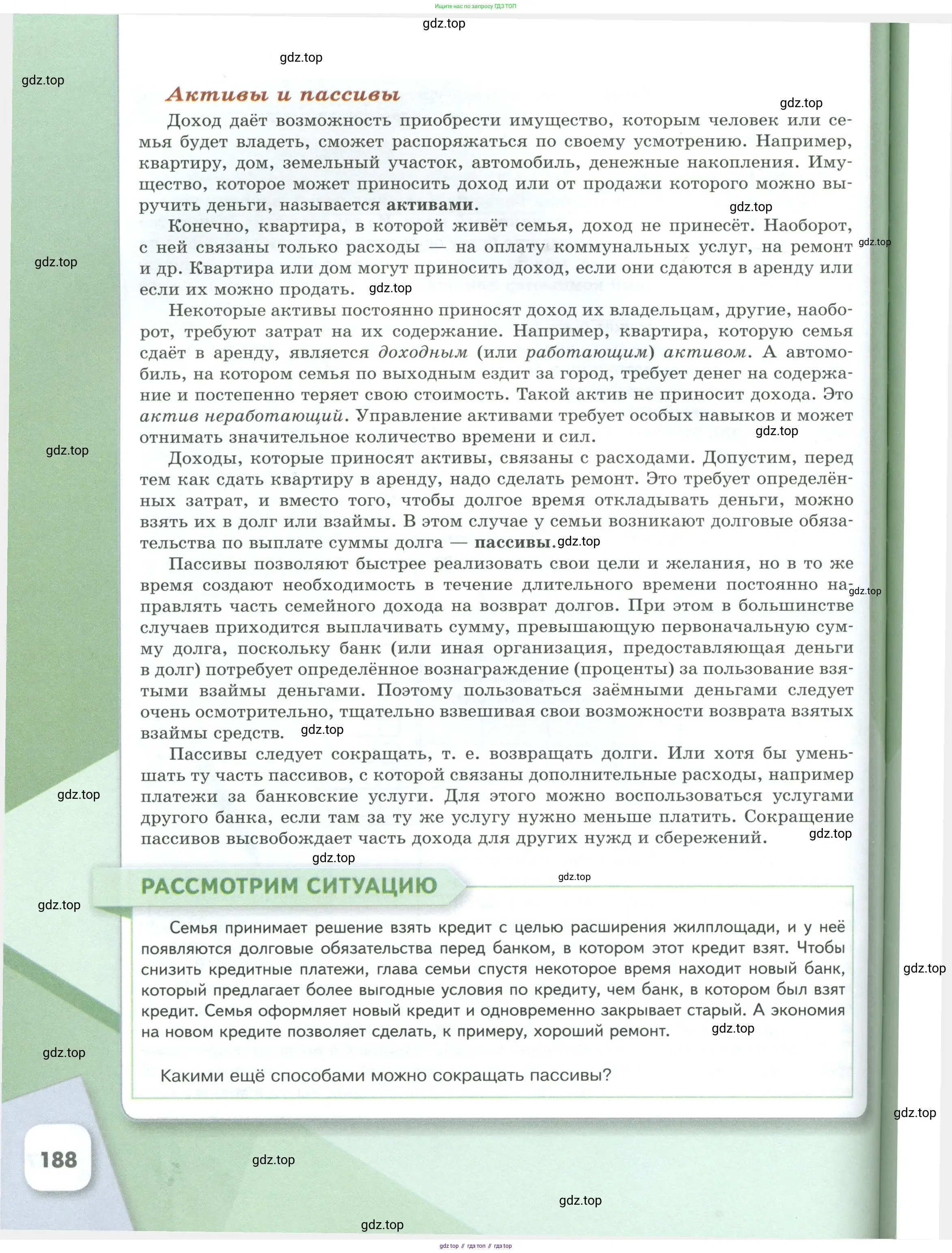 Обществознание, 8 класс Учебник, авторы: Боголюбов Леонид Наумович, Городецкая Наталия Ивановна, Иванова Людмила Фроловна, Лазебникова Анна Юрьевна, Рутковская Елена Лазаревна, Лобанов Илья Анатольевич, Французова Ольга Александровна, Зуев Василий Евгеньевич, Коланьков Александр Валерьевич, Бабенко Андрей Викторович, издательство Просвещение, Москва, 2023, зелёного цвета, страница 188