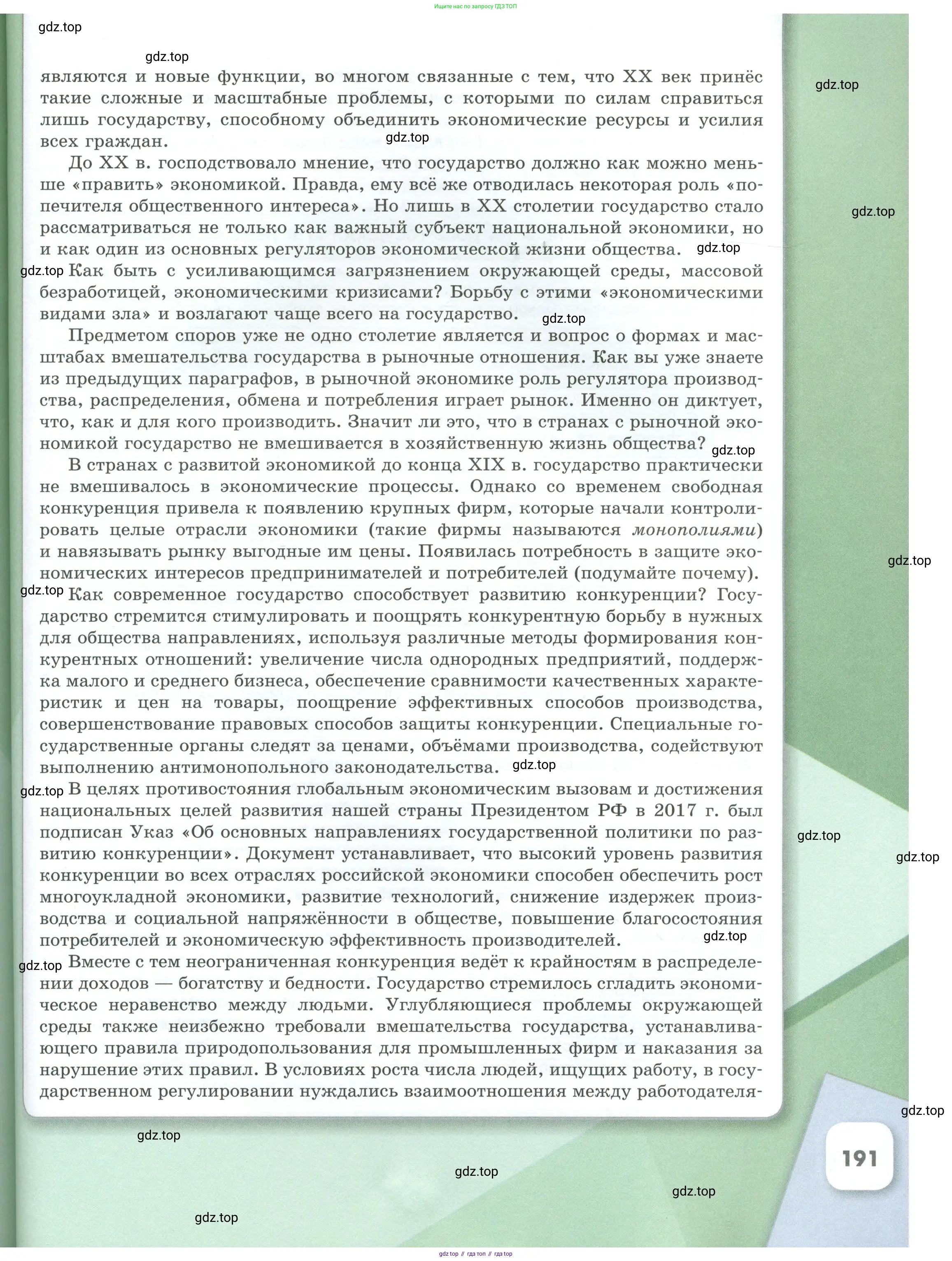 Обществознание, 8 класс Учебник, авторы: Боголюбов Леонид Наумович, Городецкая Наталия Ивановна, Иванова Людмила Фроловна, Лазебникова Анна Юрьевна, Рутковская Елена Лазаревна, Лобанов Илья Анатольевич, Французова Ольга Александровна, Зуев Василий Евгеньевич, Коланьков Александр Валерьевич, Бабенко Андрей Викторович, издательство Просвещение, Москва, 2023, зелёного цвета, страница 191