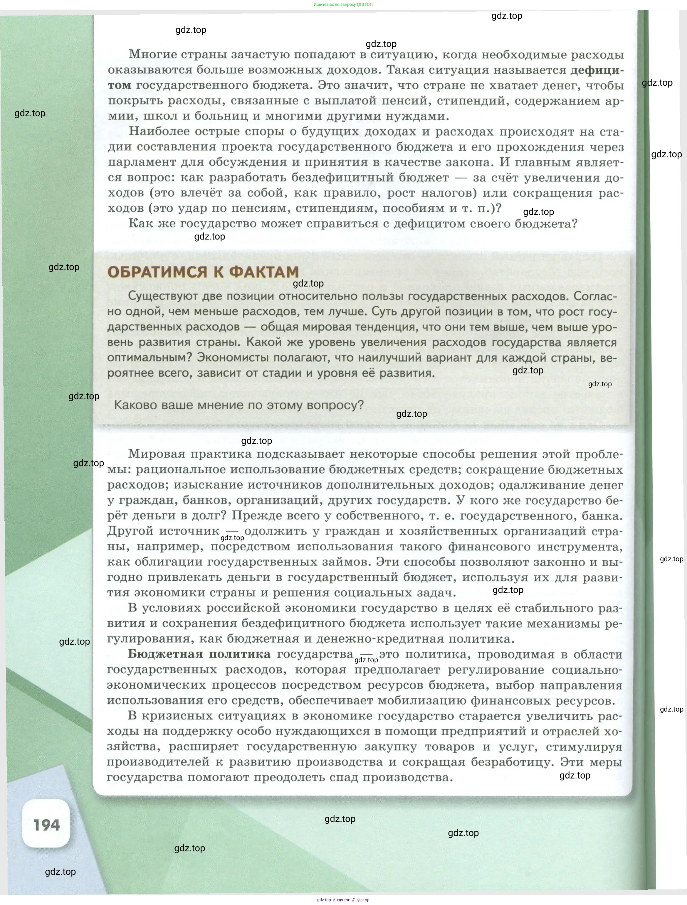 Обществознание, 8 класс Учебник, авторы: Боголюбов Леонид Наумович, Городецкая Наталия Ивановна, Иванова Людмила Фроловна, Лазебникова Анна Юрьевна, Рутковская Елена Лазаревна, Лобанов Илья Анатольевич, Французова Ольга Александровна, Зуев Василий Евгеньевич, Коланьков Александр Валерьевич, Бабенко Андрей Викторович, издательство Просвещение, Москва, 2023, зелёного цвета, страница 194