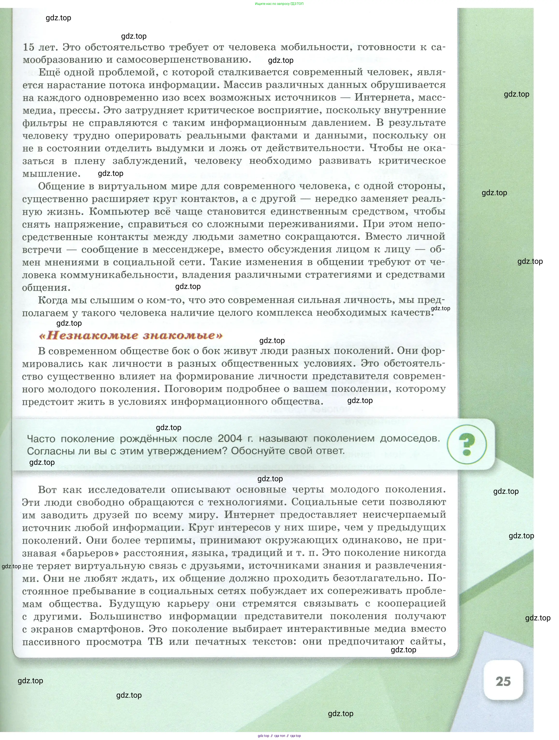 Обществознание, 8 класс Учебник, авторы: Боголюбов Леонид Наумович, Городецкая Наталия Ивановна, Иванова Людмила Фроловна, Лазебникова Анна Юрьевна, Рутковская Елена Лазаревна, Лобанов Илья Анатольевич, Французова Ольга Александровна, Зуев Василий Евгеньевич, Коланьков Александр Валерьевич, Бабенко Андрей Викторович, издательство Просвещение, Москва, 2023, зелёного цвета, страница 25