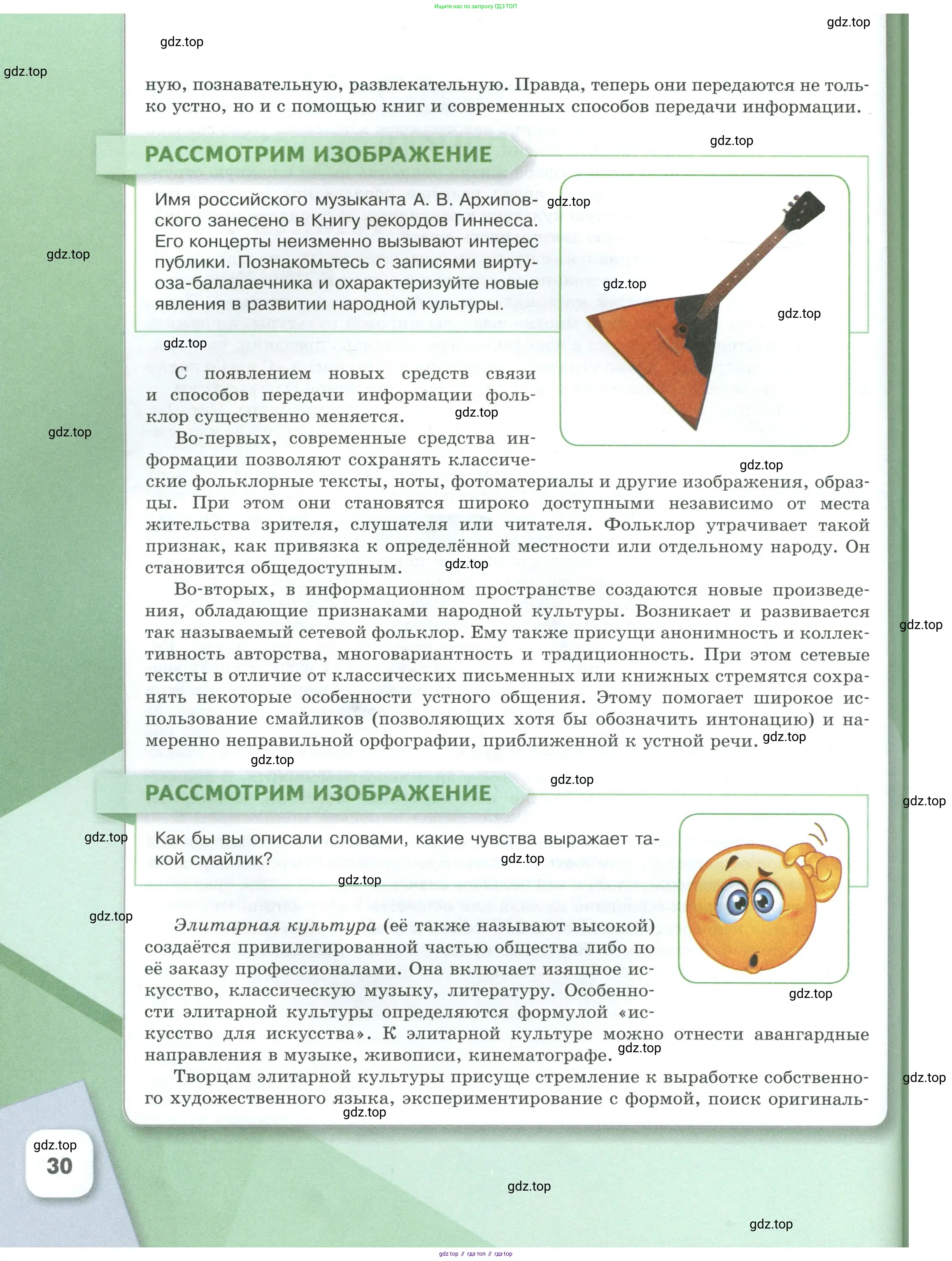 Обществознание, 8 класс Учебник, авторы: Боголюбов Леонид Наумович, Городецкая Наталия Ивановна, Иванова Людмила Фроловна, Лазебникова Анна Юрьевна, Рутковская Елена Лазаревна, Лобанов Илья Анатольевич, Французова Ольга Александровна, Зуев Василий Евгеньевич, Коланьков Александр Валерьевич, Бабенко Андрей Викторович, издательство Просвещение, Москва, 2023, зелёного цвета, страница 30
