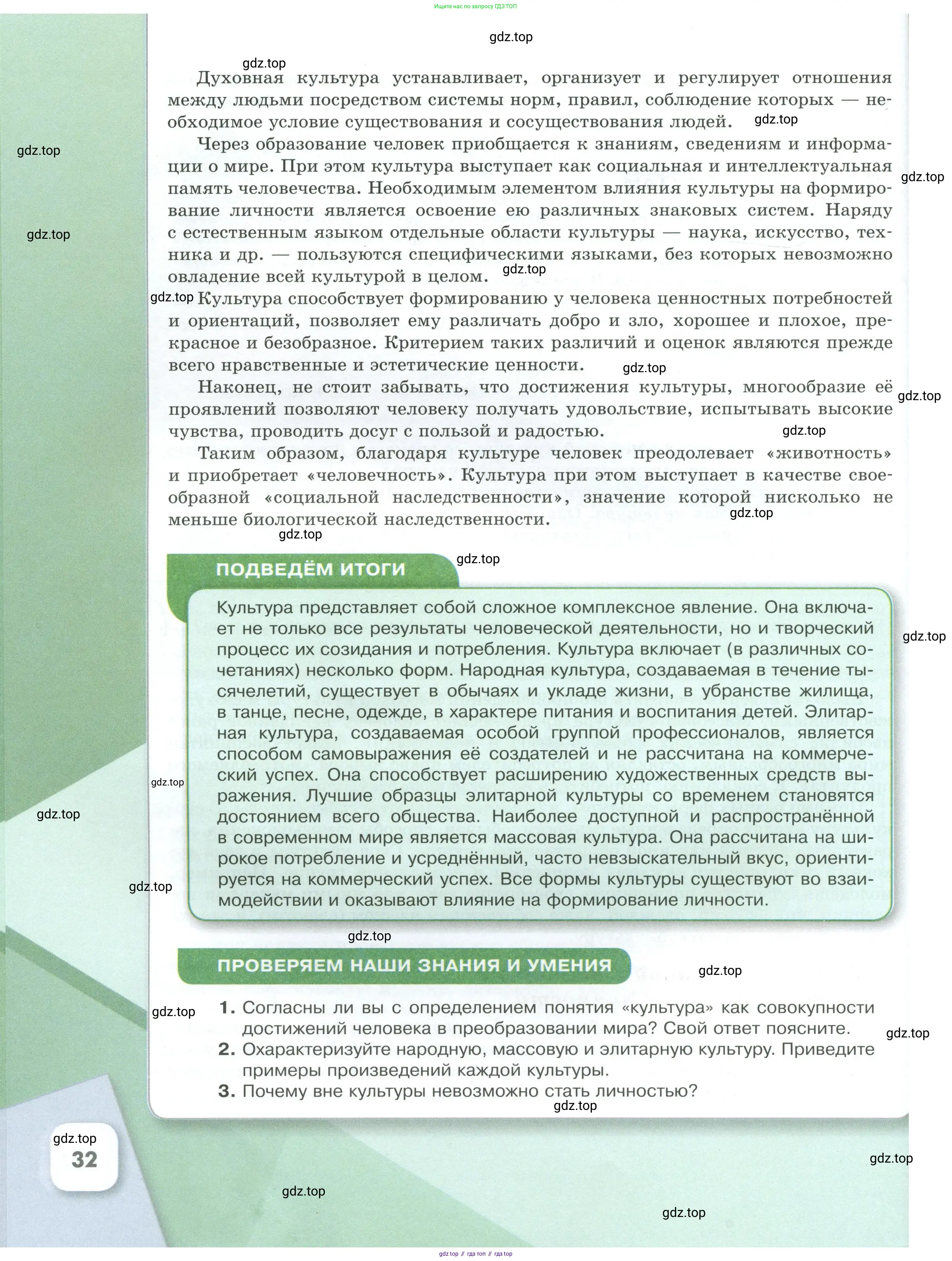 Обществознание, 8 класс Учебник, авторы: Боголюбов Леонид Наумович, Городецкая Наталия Ивановна, Иванова Людмила Фроловна, Лазебникова Анна Юрьевна, Рутковская Елена Лазаревна, Лобанов Илья Анатольевич, Французова Ольга Александровна, Зуев Василий Евгеньевич, Коланьков Александр Валерьевич, Бабенко Андрей Викторович, издательство Просвещение, Москва, 2023, зелёного цвета, страница 32