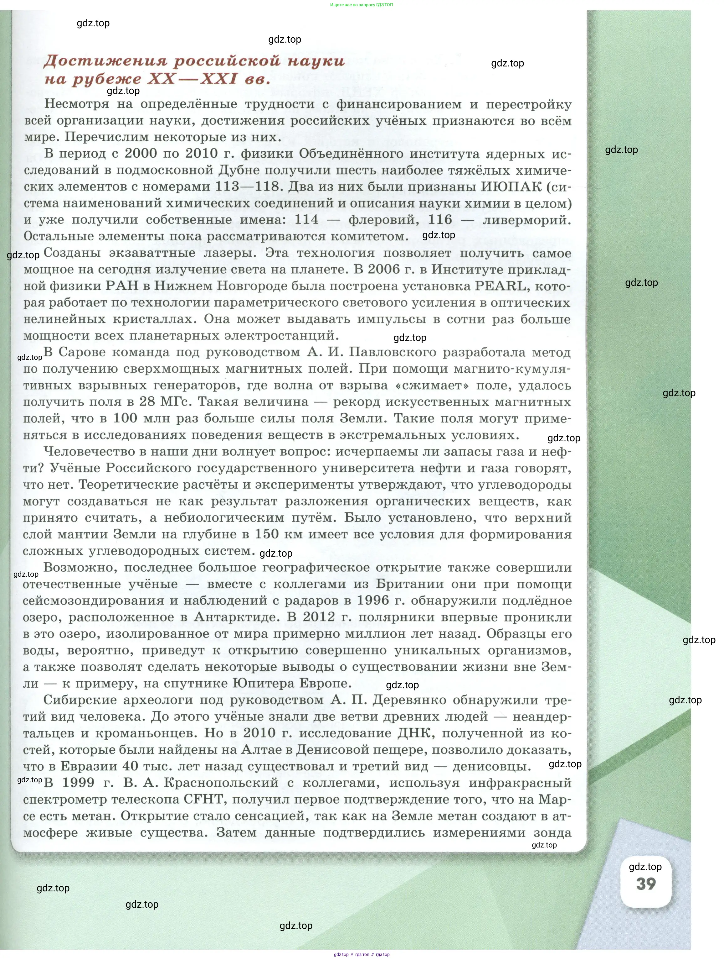 Обществознание, 8 класс Учебник, авторы: Боголюбов Леонид Наумович, Городецкая Наталия Ивановна, Иванова Людмила Фроловна, Лазебникова Анна Юрьевна, Рутковская Елена Лазаревна, Лобанов Илья Анатольевич, Французова Ольга Александровна, Зуев Василий Евгеньевич, Коланьков Александр Валерьевич, Бабенко Андрей Викторович, издательство Просвещение, Москва, 2023, зелёного цвета, страница 39