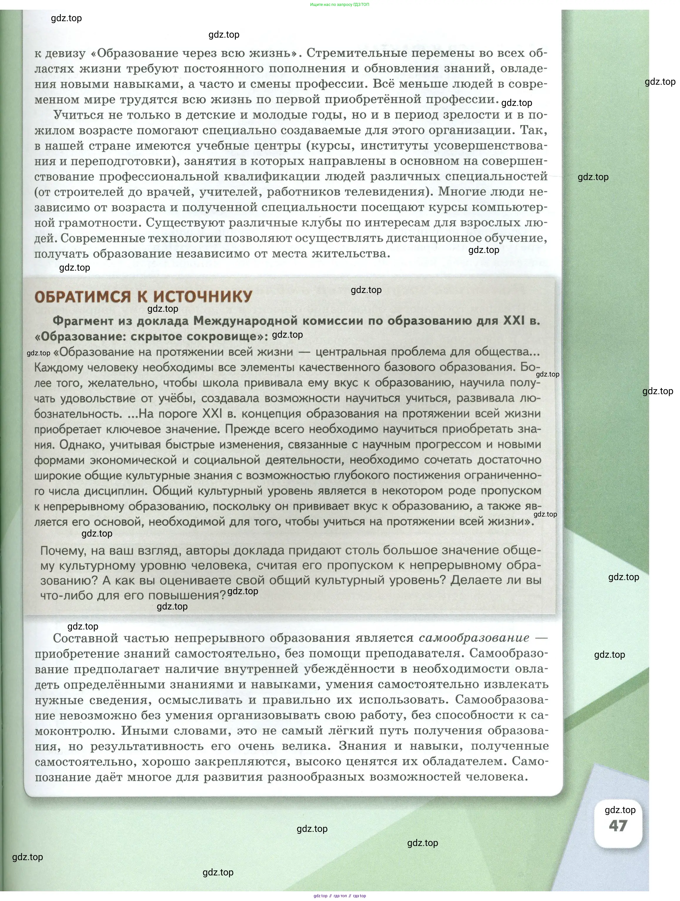 Обществознание, 8 класс Учебник, авторы: Боголюбов Леонид Наумович, Городецкая Наталия Ивановна, Иванова Людмила Фроловна, Лазебникова Анна Юрьевна, Рутковская Елена Лазаревна, Лобанов Илья Анатольевич, Французова Ольга Александровна, Зуев Василий Евгеньевич, Коланьков Александр Валерьевич, Бабенко Андрей Викторович, издательство Просвещение, Москва, 2023, зелёного цвета, страница 47
