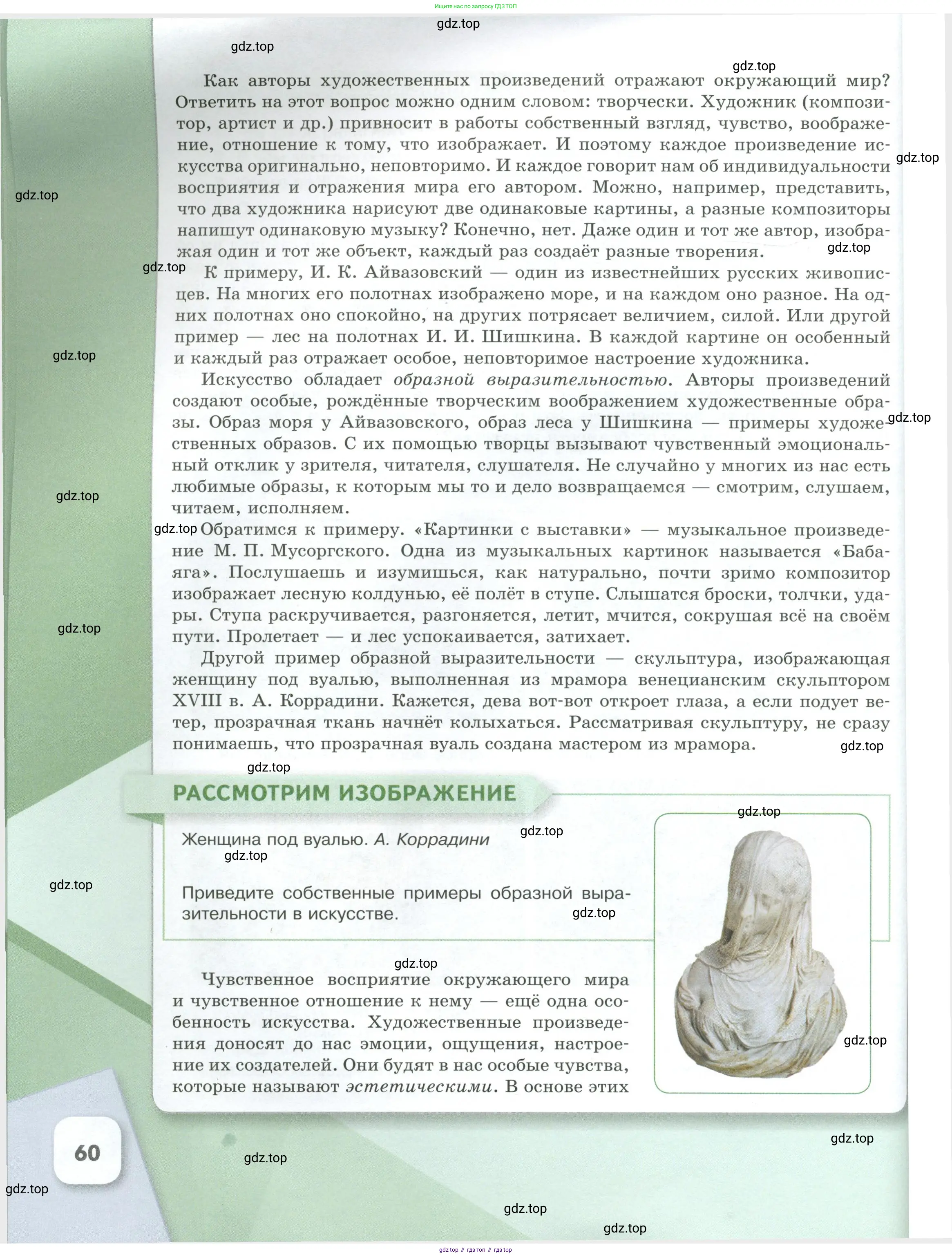 Обществознание, 8 класс Учебник, авторы: Боголюбов Леонид Наумович, Городецкая Наталия Ивановна, Иванова Людмила Фроловна, Лазебникова Анна Юрьевна, Рутковская Елена Лазаревна, Лобанов Илья Анатольевич, Французова Ольга Александровна, Зуев Василий Евгеньевич, Коланьков Александр Валерьевич, Бабенко Андрей Викторович, издательство Просвещение, Москва, 2023, зелёного цвета, страница 60