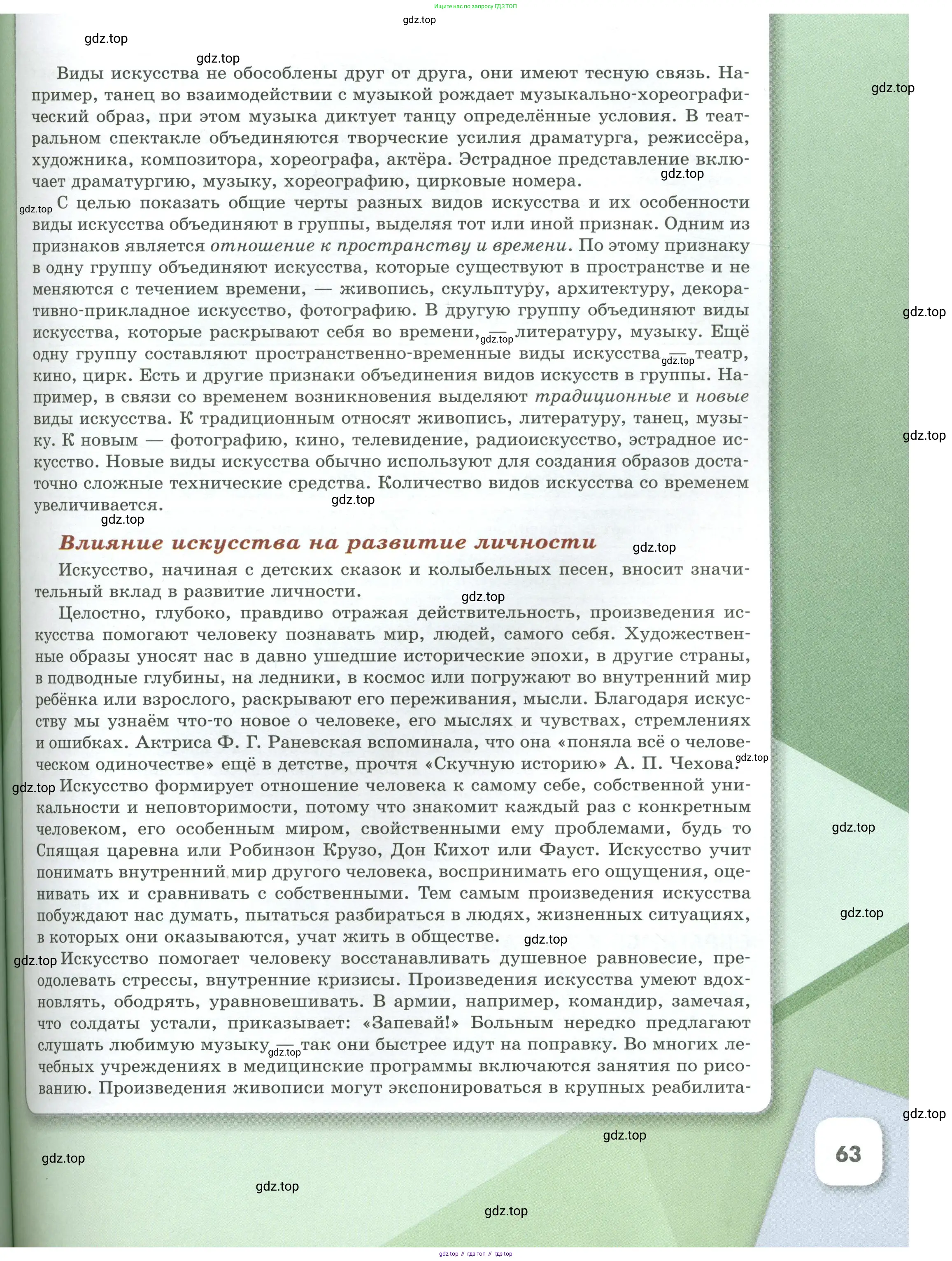 Обществознание, 8 класс Учебник, авторы: Боголюбов Леонид Наумович, Городецкая Наталия Ивановна, Иванова Людмила Фроловна, Лазебникова Анна Юрьевна, Рутковская Елена Лазаревна, Лобанов Илья Анатольевич, Французова Ольга Александровна, Зуев Василий Евгеньевич, Коланьков Александр Валерьевич, Бабенко Андрей Викторович, издательство Просвещение, Москва, 2023, зелёного цвета, страница 63