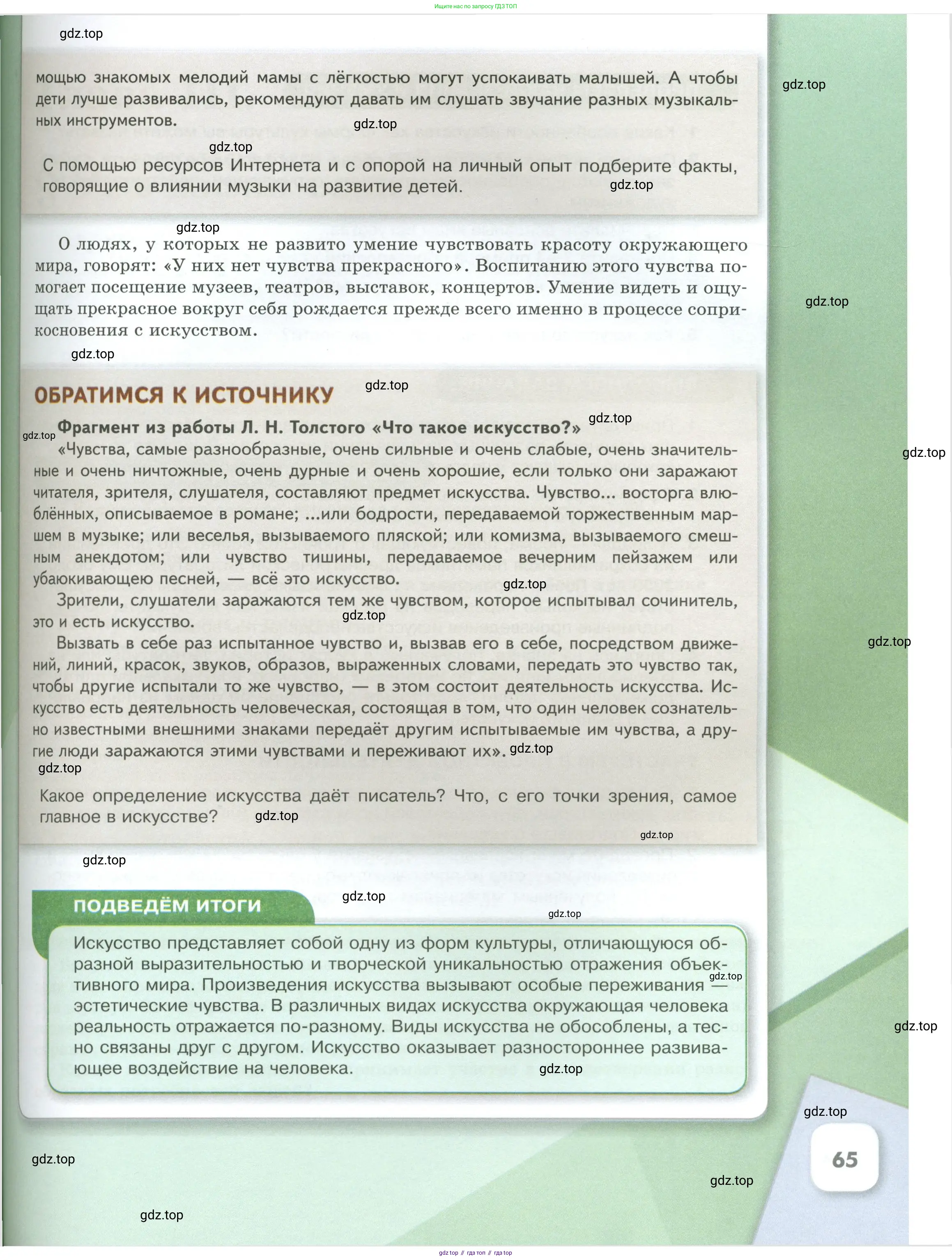 Обществознание, 8 класс Учебник, авторы: Боголюбов Леонид Наумович, Городецкая Наталия Ивановна, Иванова Людмила Фроловна, Лазебникова Анна Юрьевна, Рутковская Елена Лазаревна, Лобанов Илья Анатольевич, Французова Ольга Александровна, Зуев Василий Евгеньевич, Коланьков Александр Валерьевич, Бабенко Андрей Викторович, издательство Просвещение, Москва, 2023, зелёного цвета, страница 65