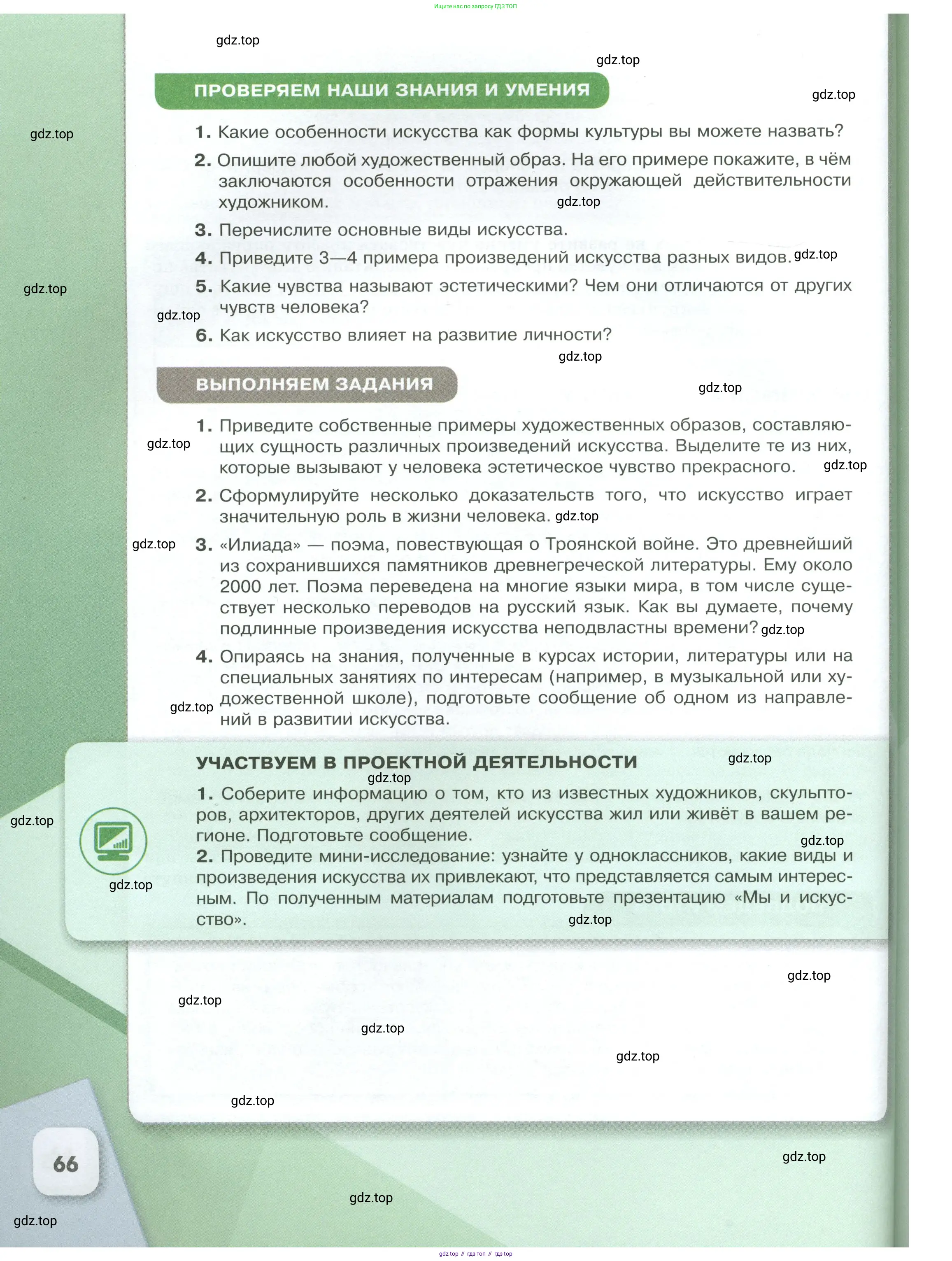 Обществознание, 8 класс Учебник, авторы: Боголюбов Леонид Наумович, Городецкая Наталия Ивановна, Иванова Людмила Фроловна, Лазебникова Анна Юрьевна, Рутковская Елена Лазаревна, Лобанов Илья Анатольевич, Французова Ольга Александровна, Зуев Василий Евгеньевич, Коланьков Александр Валерьевич, Бабенко Андрей Викторович, издательство Просвещение, Москва, 2023, зелёного цвета, страница 66