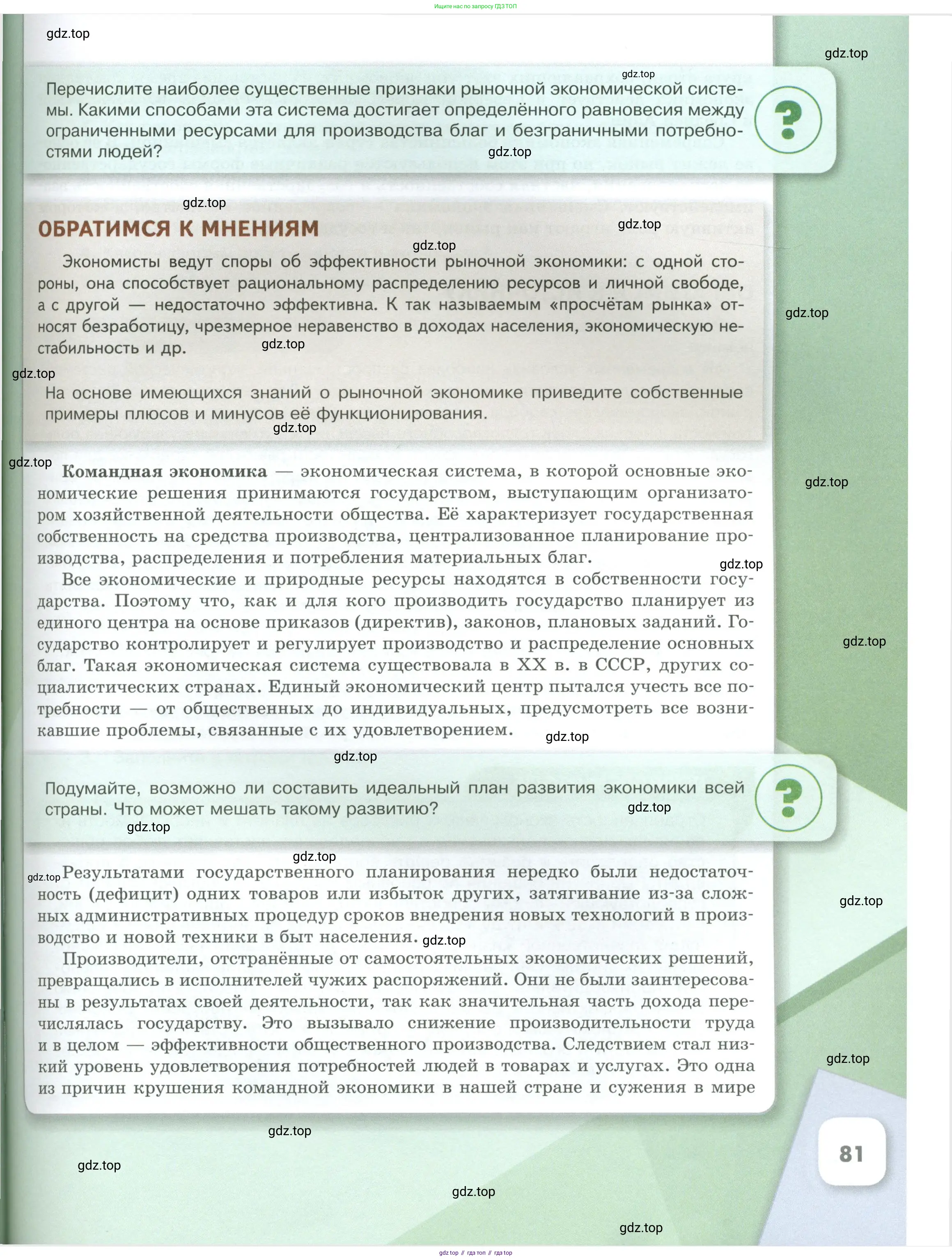 Обществознание, 8 класс Учебник, авторы: Боголюбов Леонид Наумович, Городецкая Наталия Ивановна, Иванова Людмила Фроловна, Лазебникова Анна Юрьевна, Рутковская Елена Лазаревна, Лобанов Илья Анатольевич, Французова Ольга Александровна, Зуев Василий Евгеньевич, Коланьков Александр Валерьевич, Бабенко Андрей Викторович, издательство Просвещение, Москва, 2023, зелёного цвета, страница 81